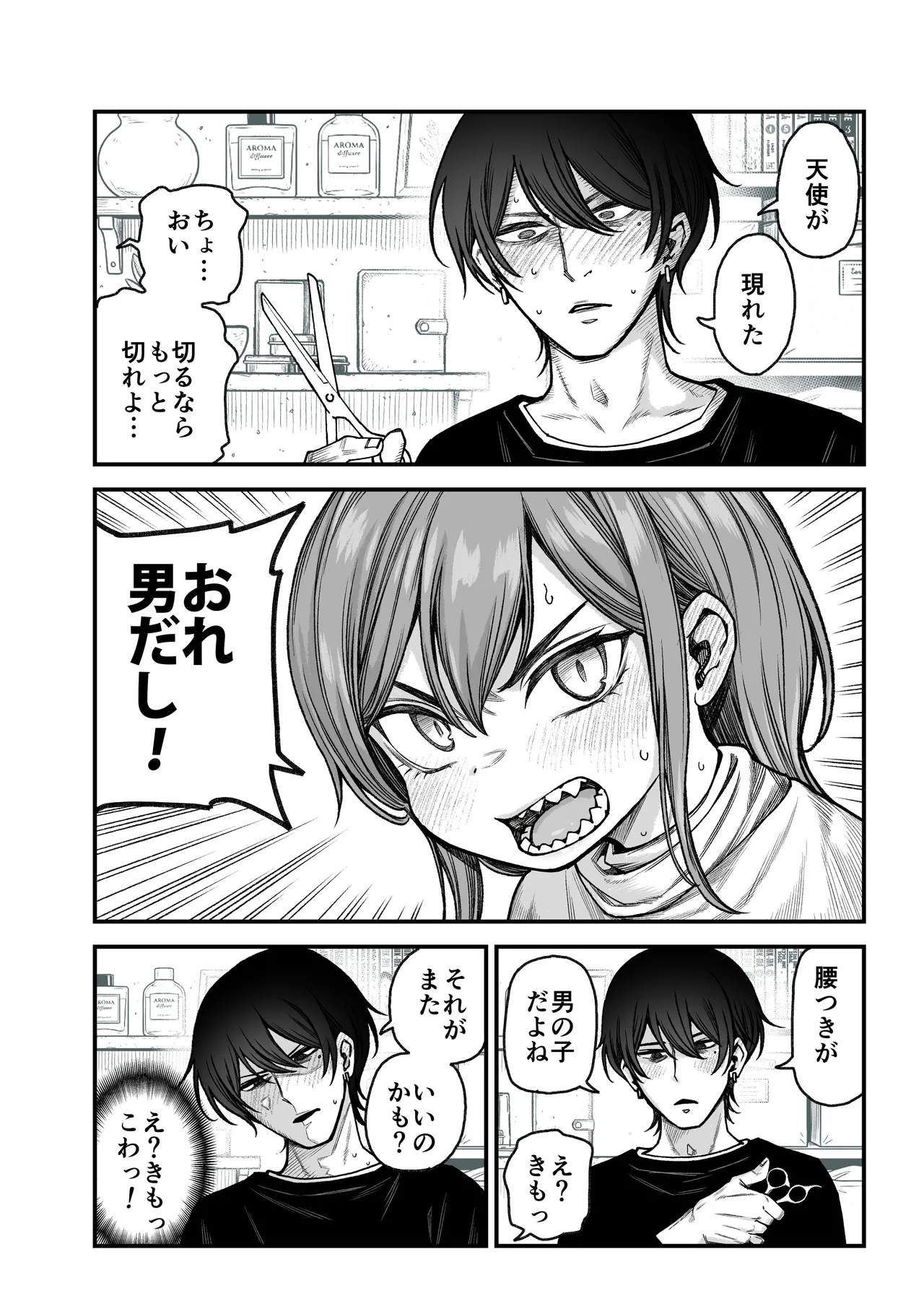 催○で男の子を女の子にしちゃう本 Page.9