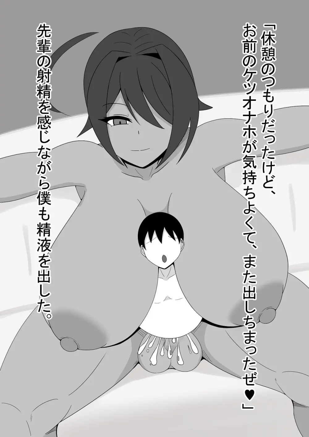僕はふたなり先輩の性処理係 Page.22