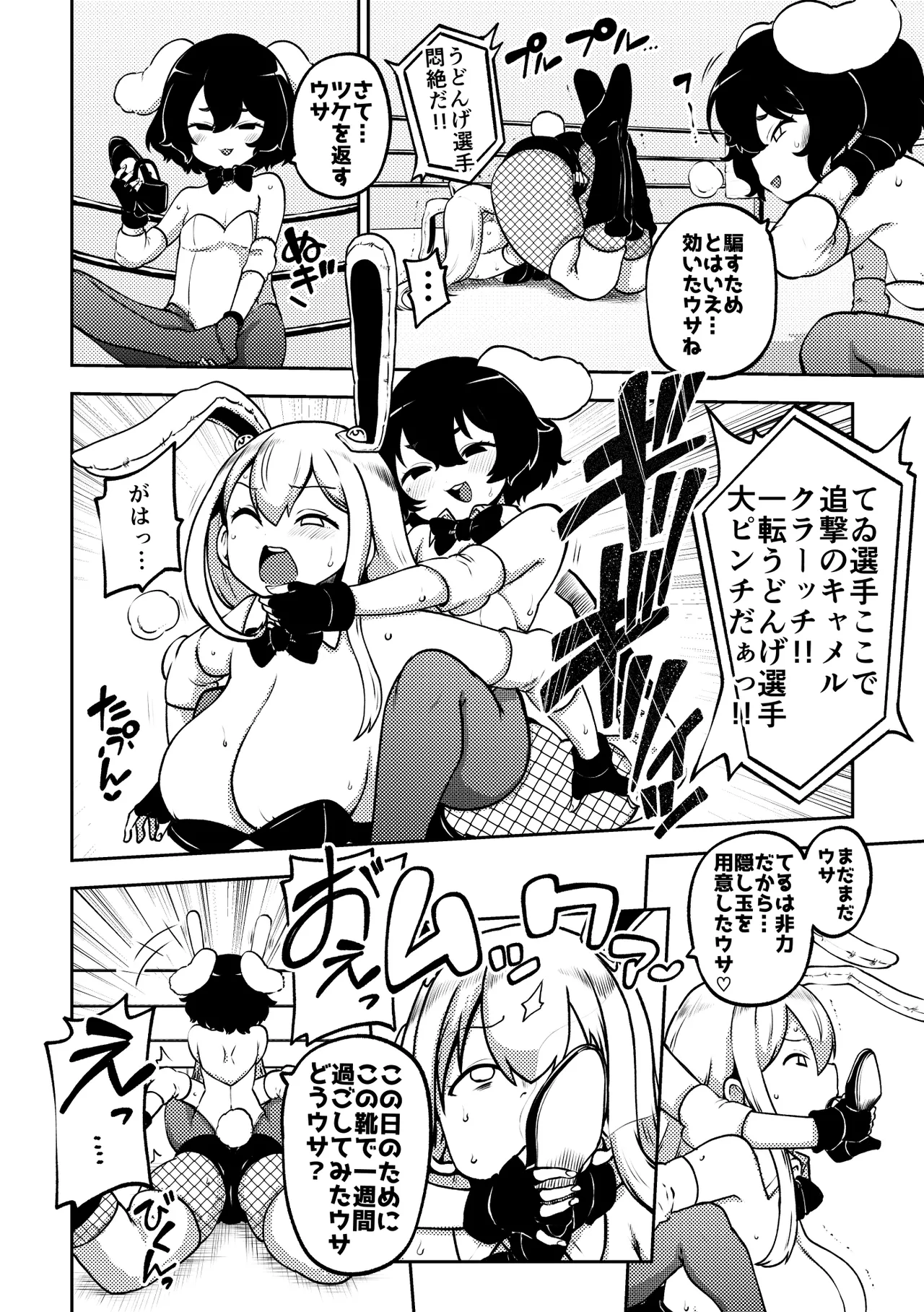スケベな幻想少女集10 Page.104
