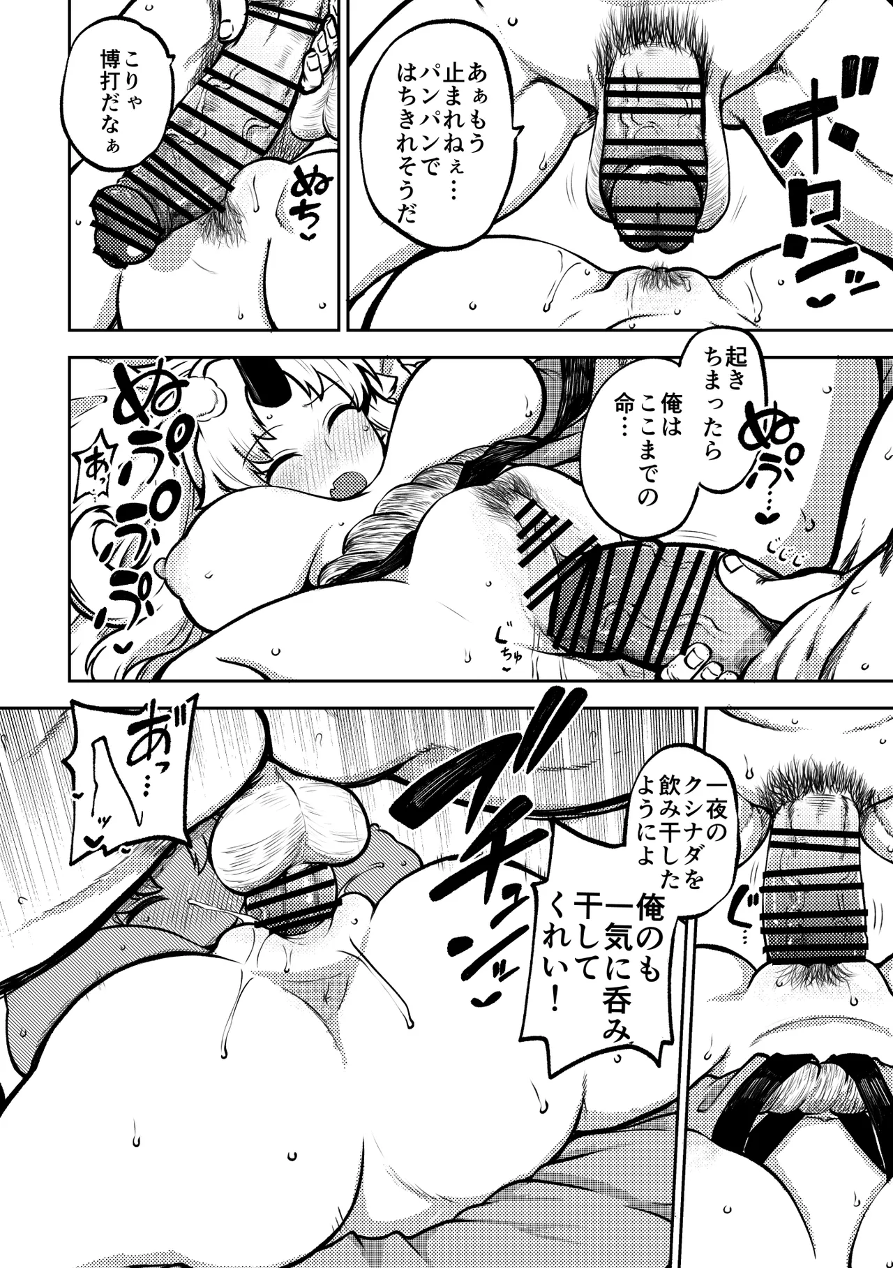 スケベな幻想少女集10 Page.20