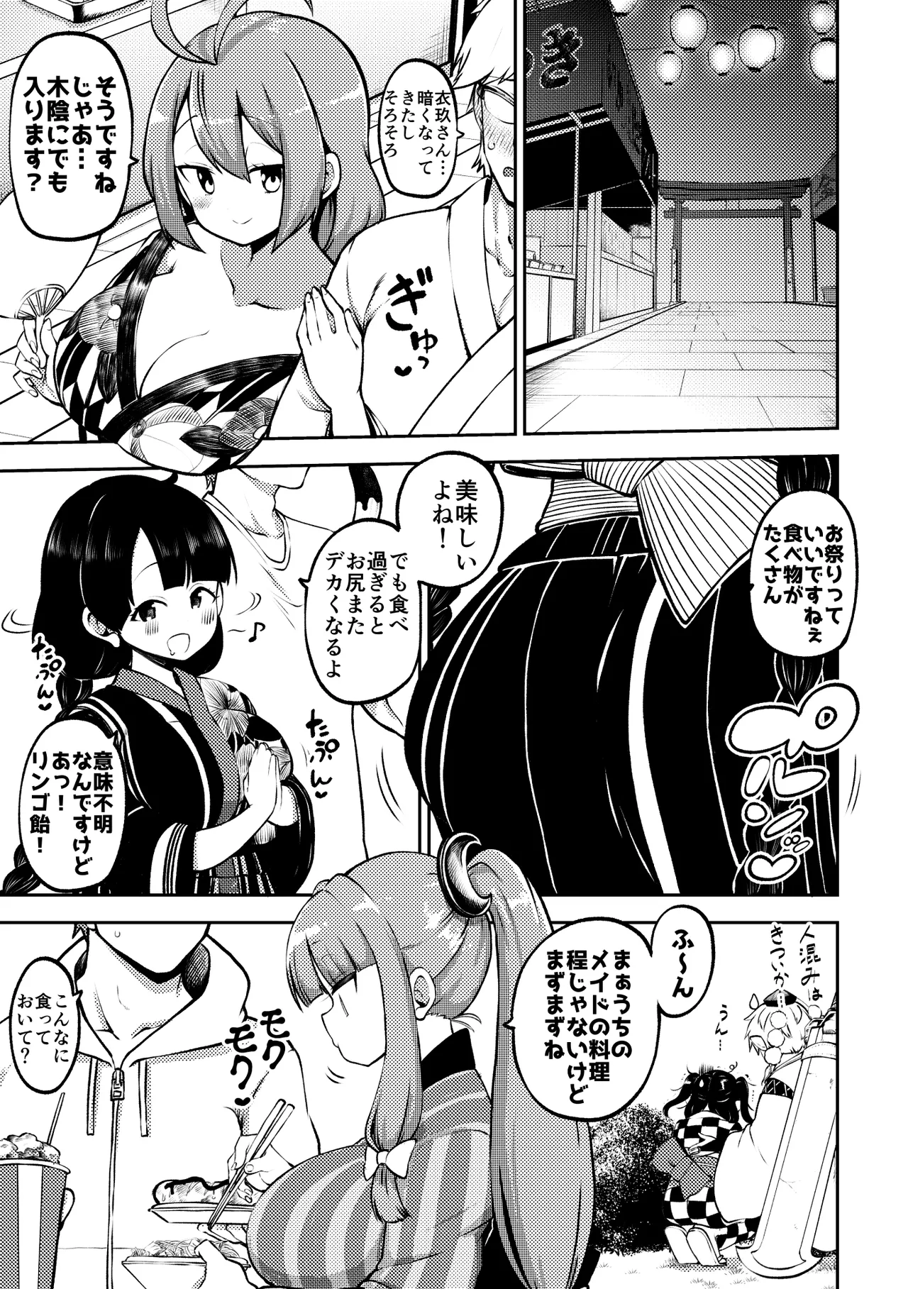スケベな幻想少女集10 Page.27