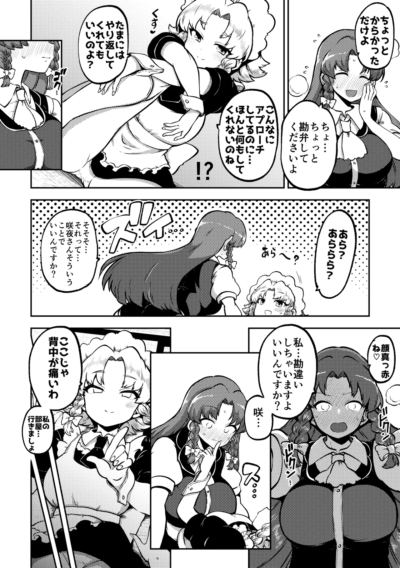 スケベな幻想少女集10 Page.38