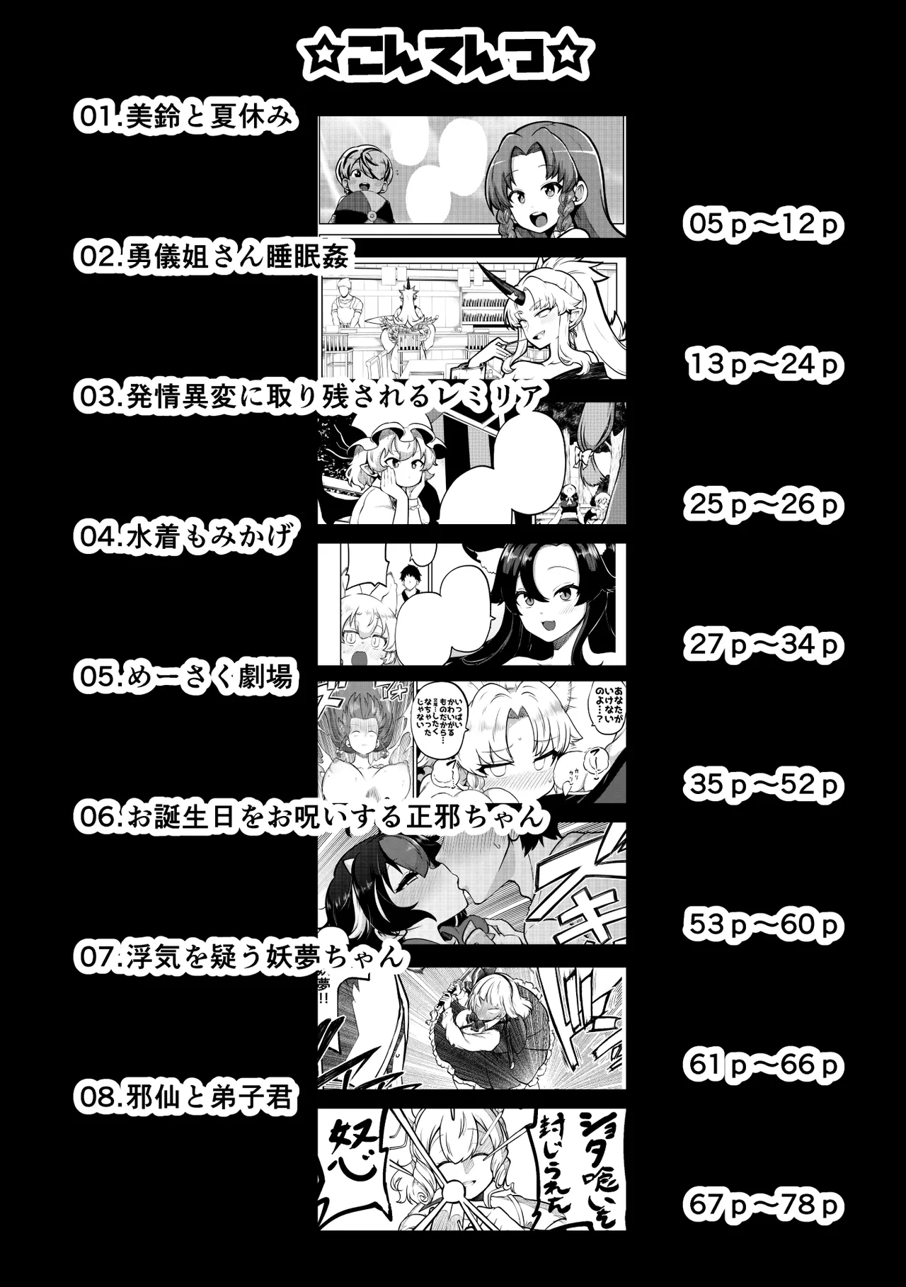 スケベな幻想少女集10 Page.4