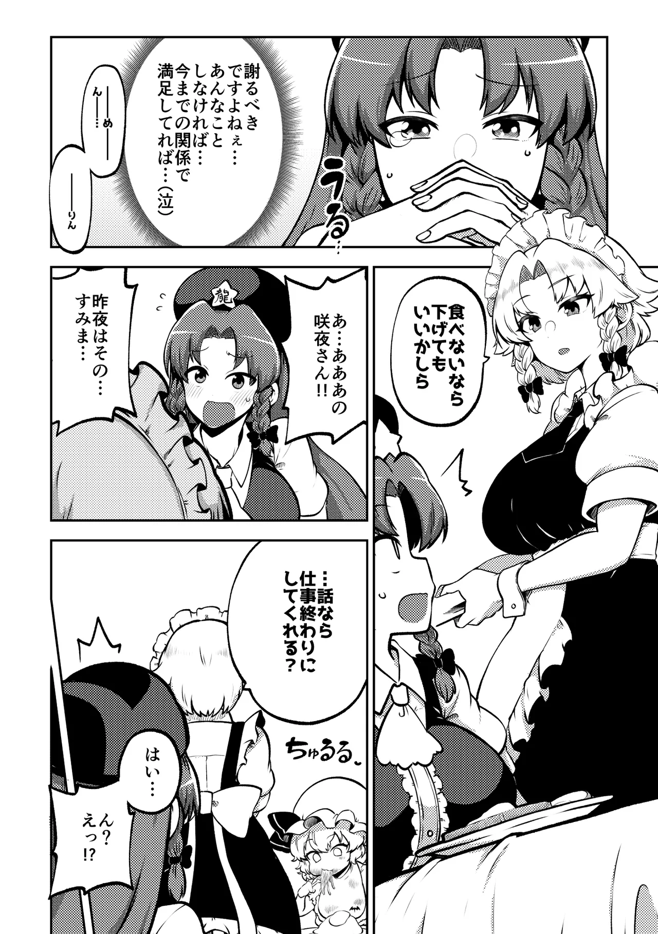 スケベな幻想少女集10 Page.44