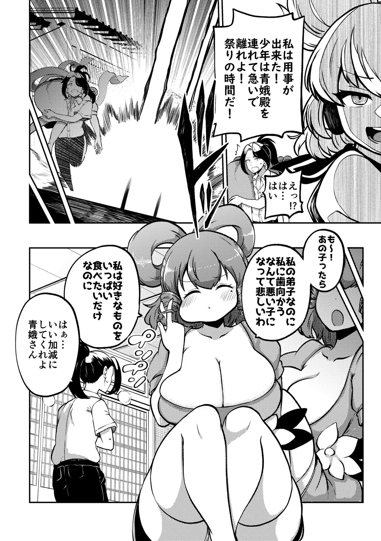 スケベな幻想少女集10 Page.72