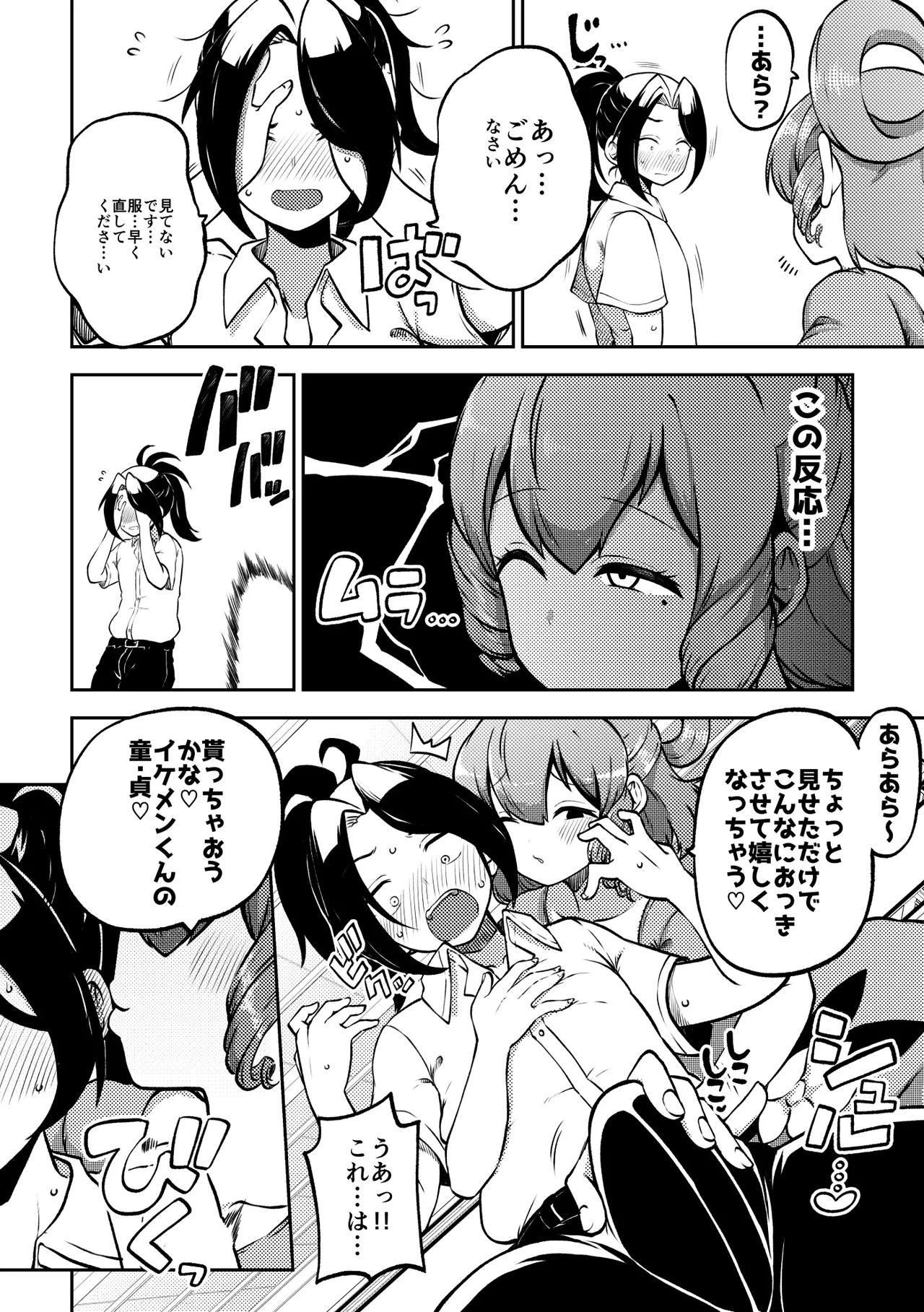 スケベな幻想少女集10 Page.74