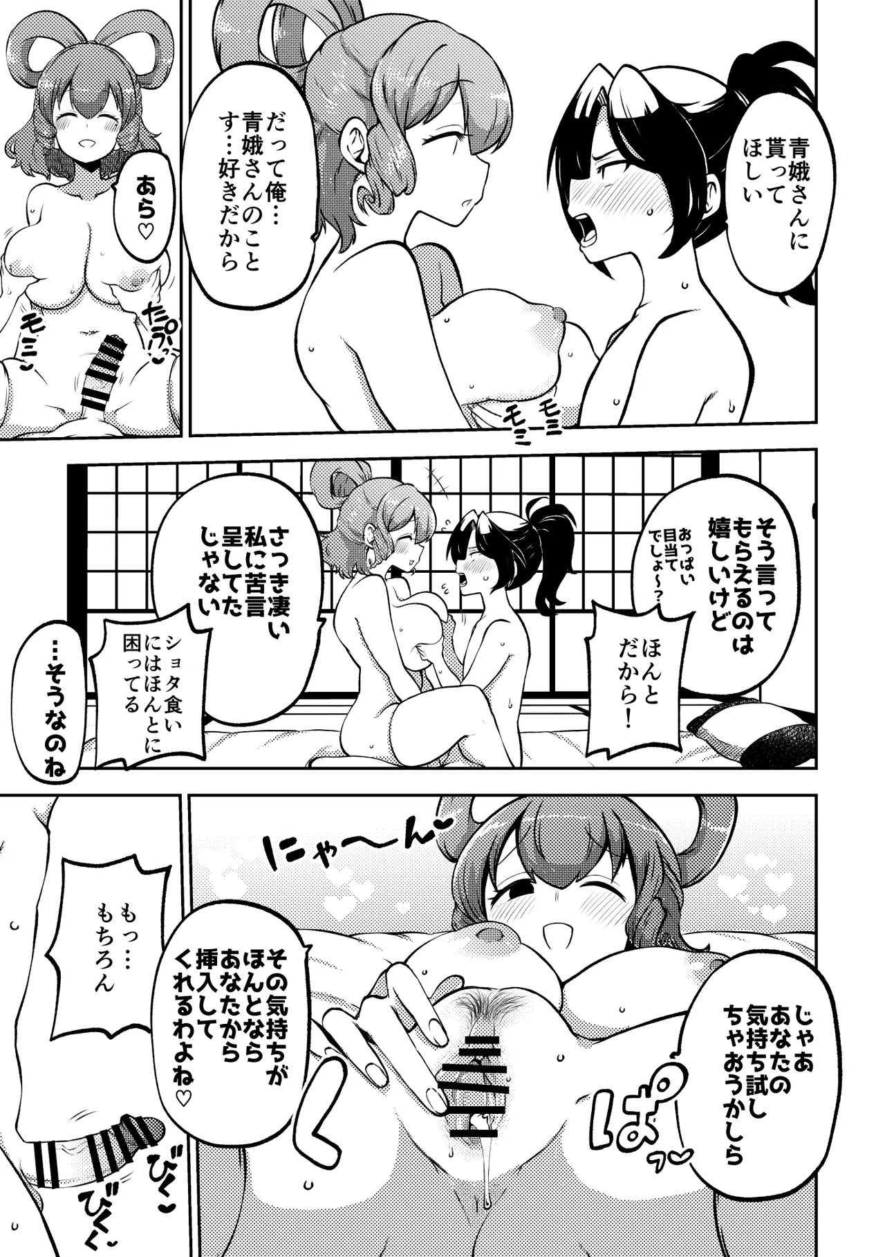 スケベな幻想少女集10 Page.77