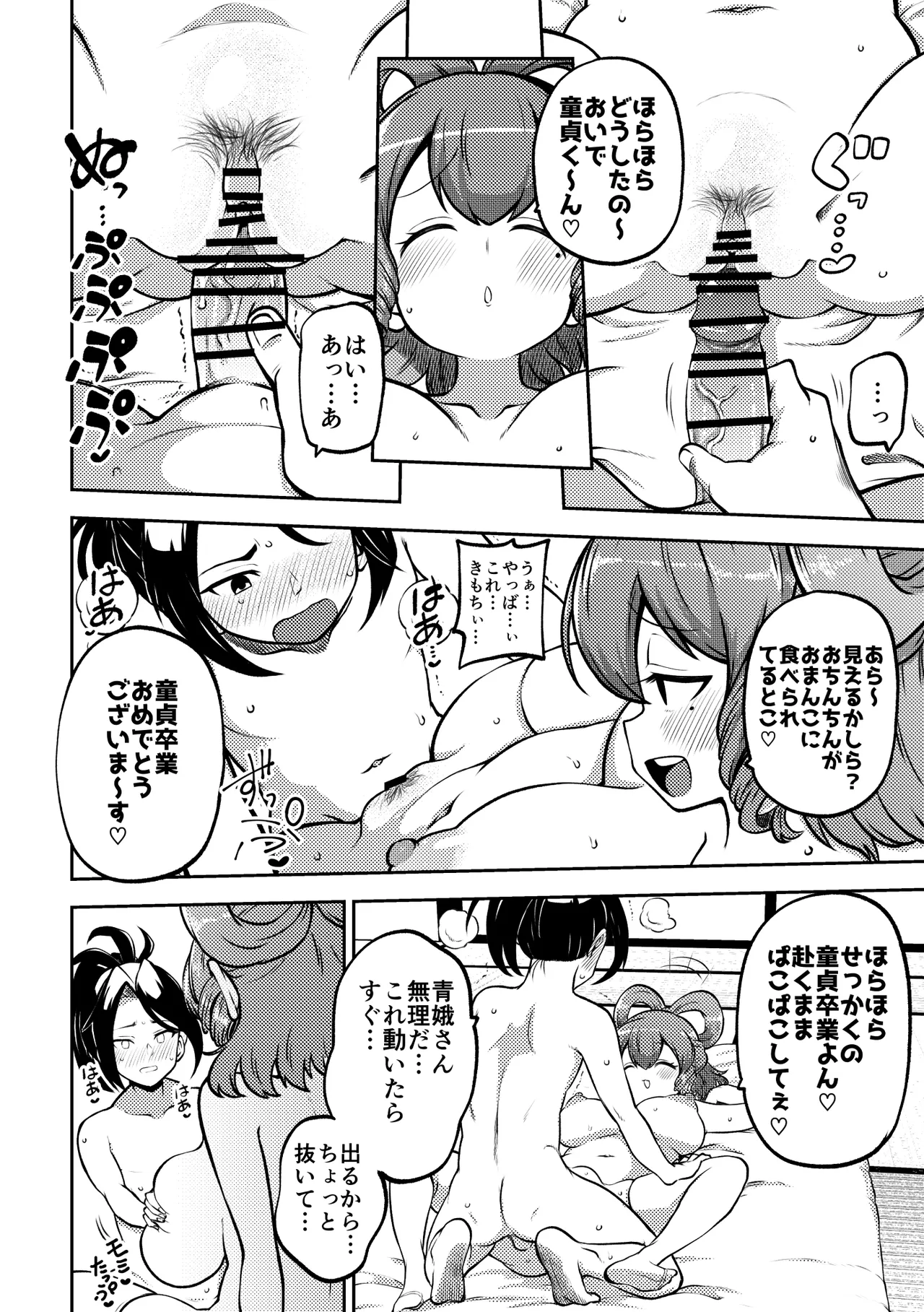 スケベな幻想少女集10 Page.78