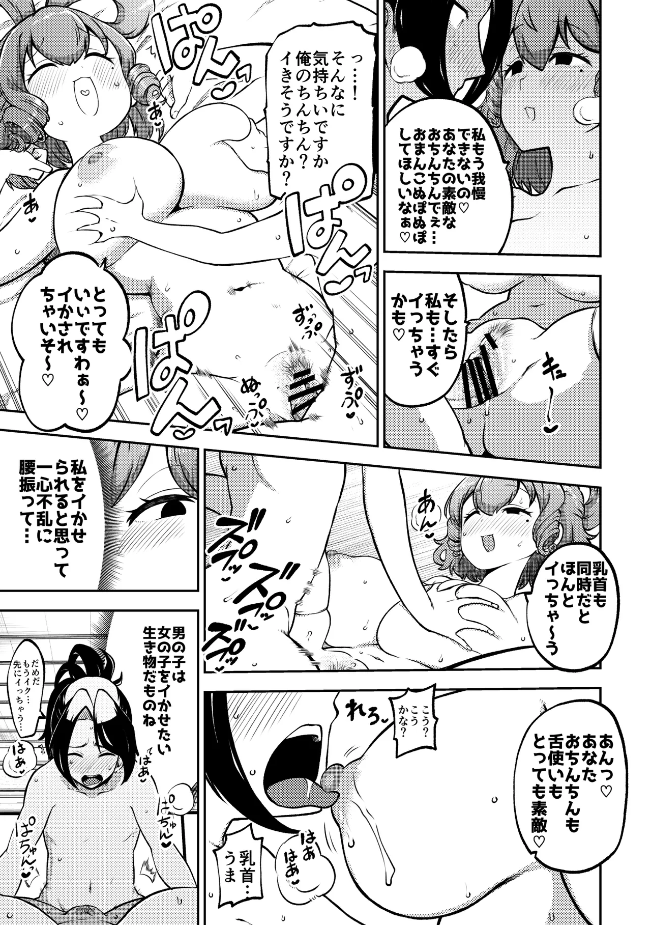 スケベな幻想少女集10 Page.79