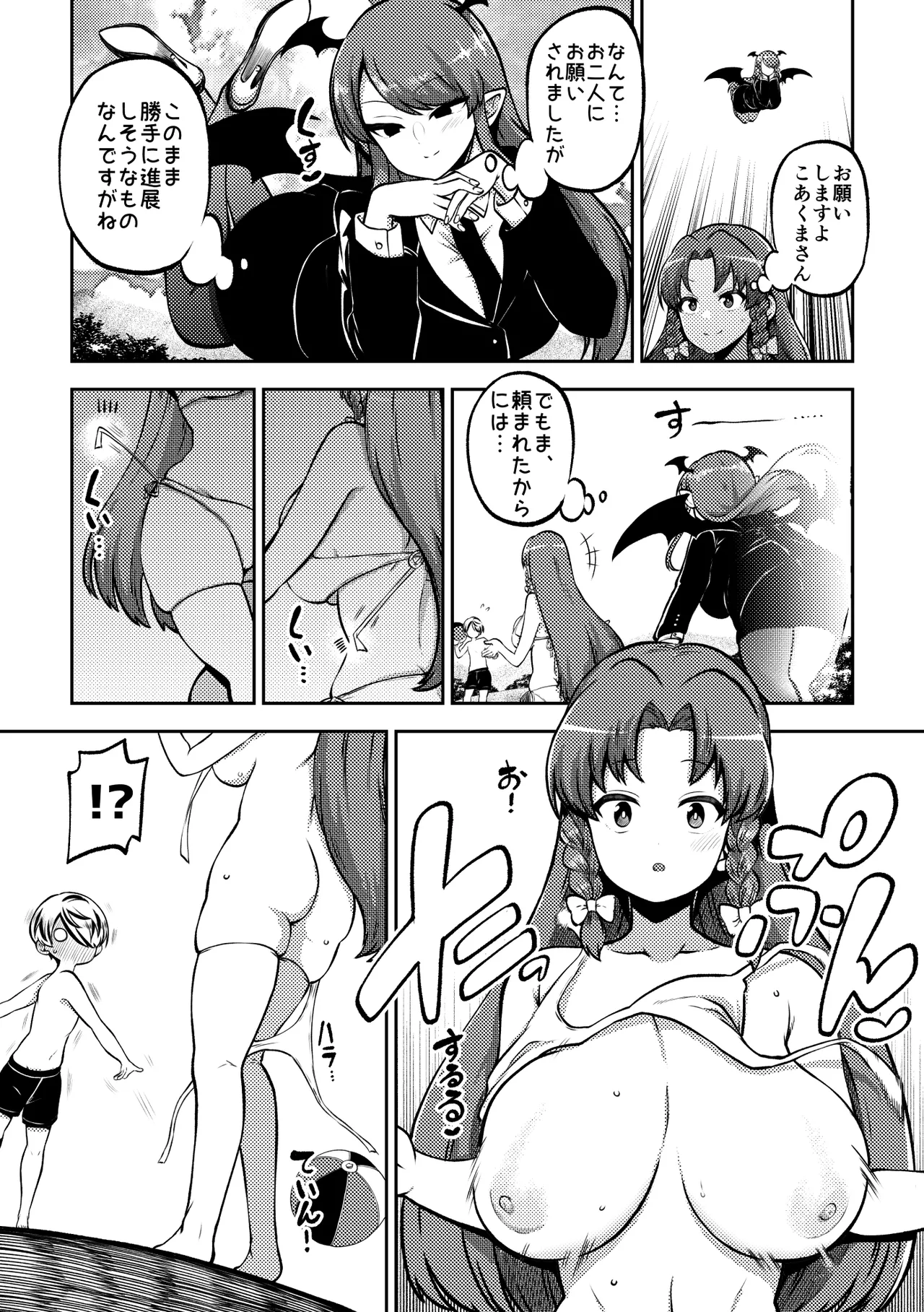 スケベな幻想少女集10 Page.8