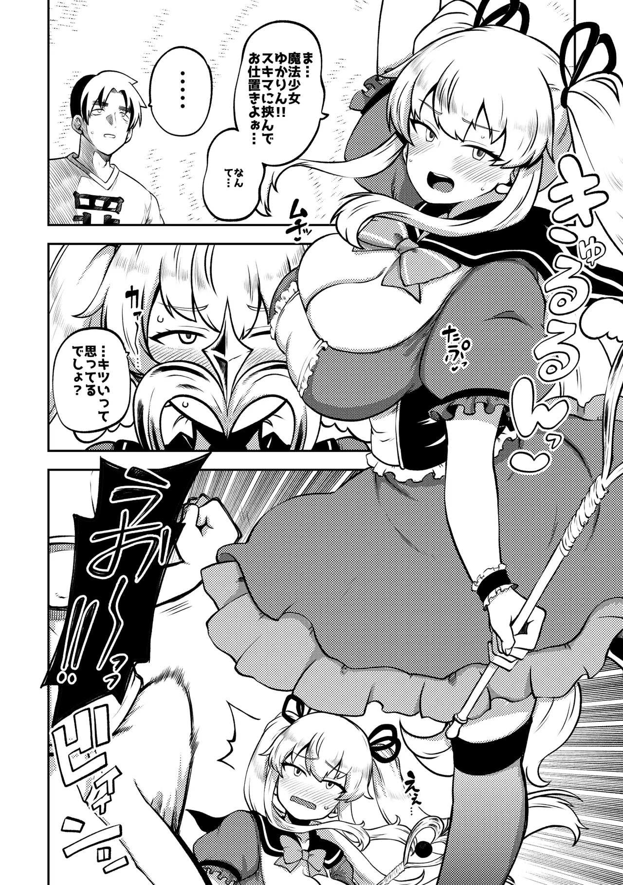 スケベな幻想少女集10 Page.82
