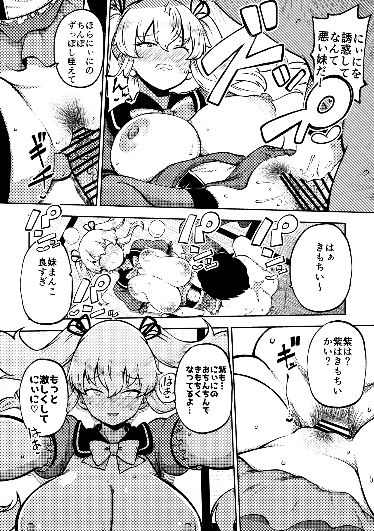 スケベな幻想少女集10 Page.84