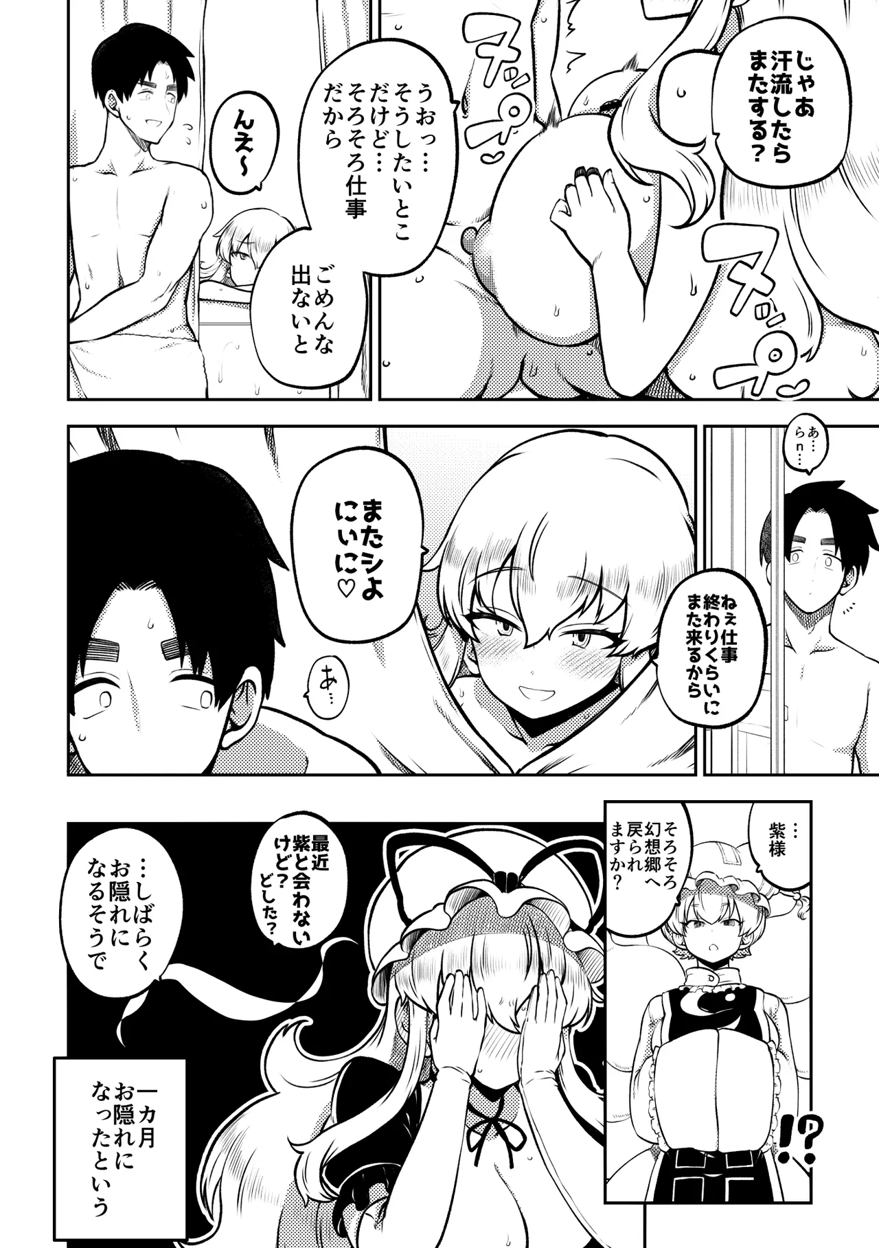 スケベな幻想少女集10 Page.86