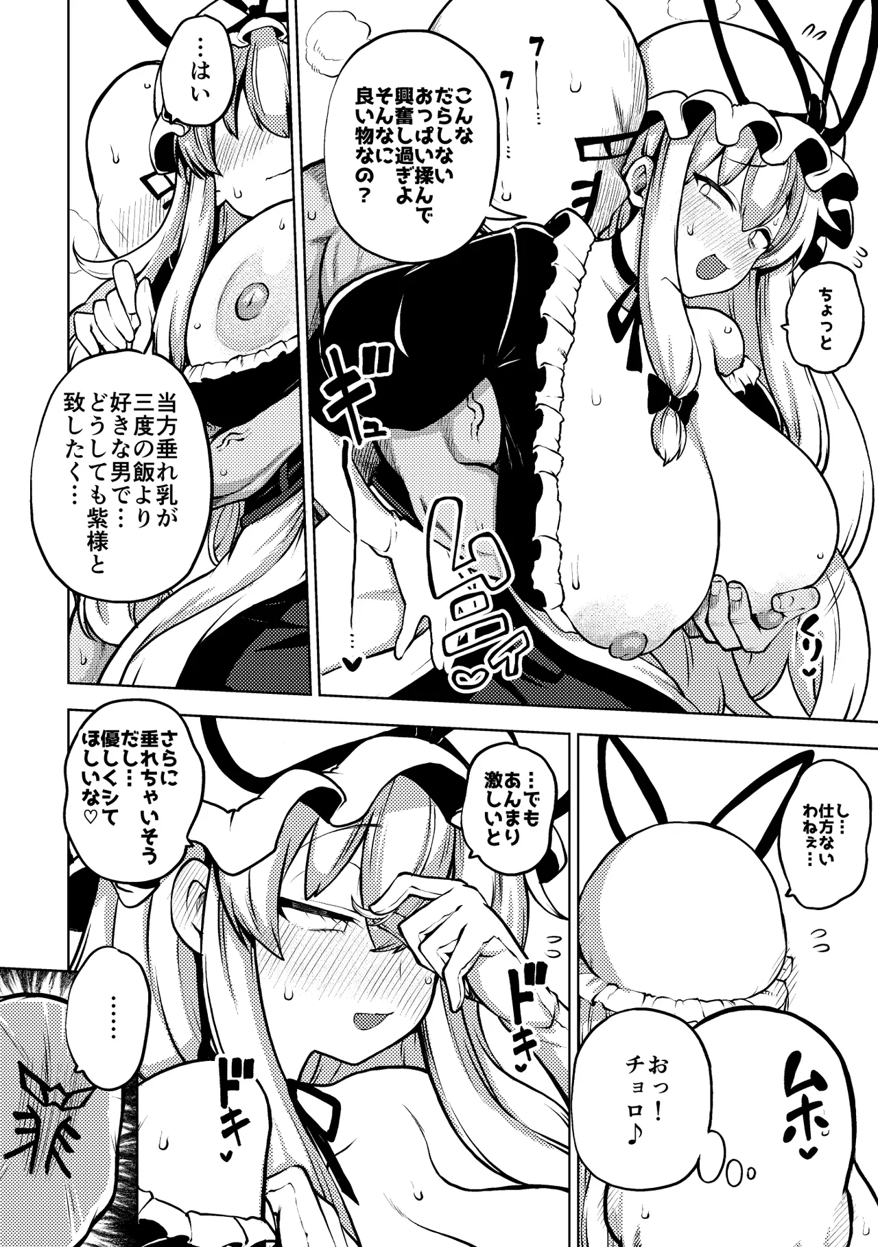 スケベな幻想少女集10 Page.92