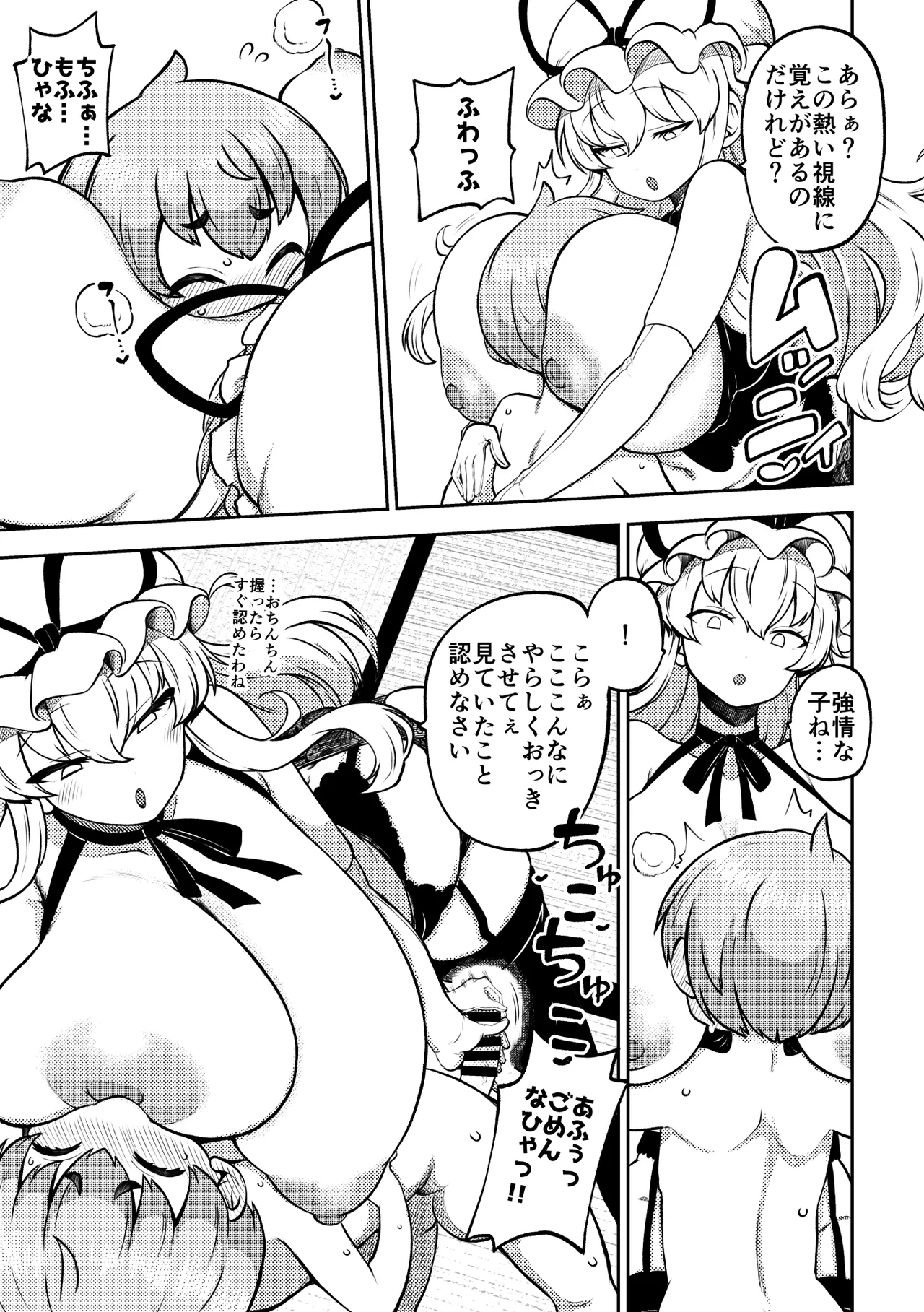 スケベな幻想少女集10 Page.97