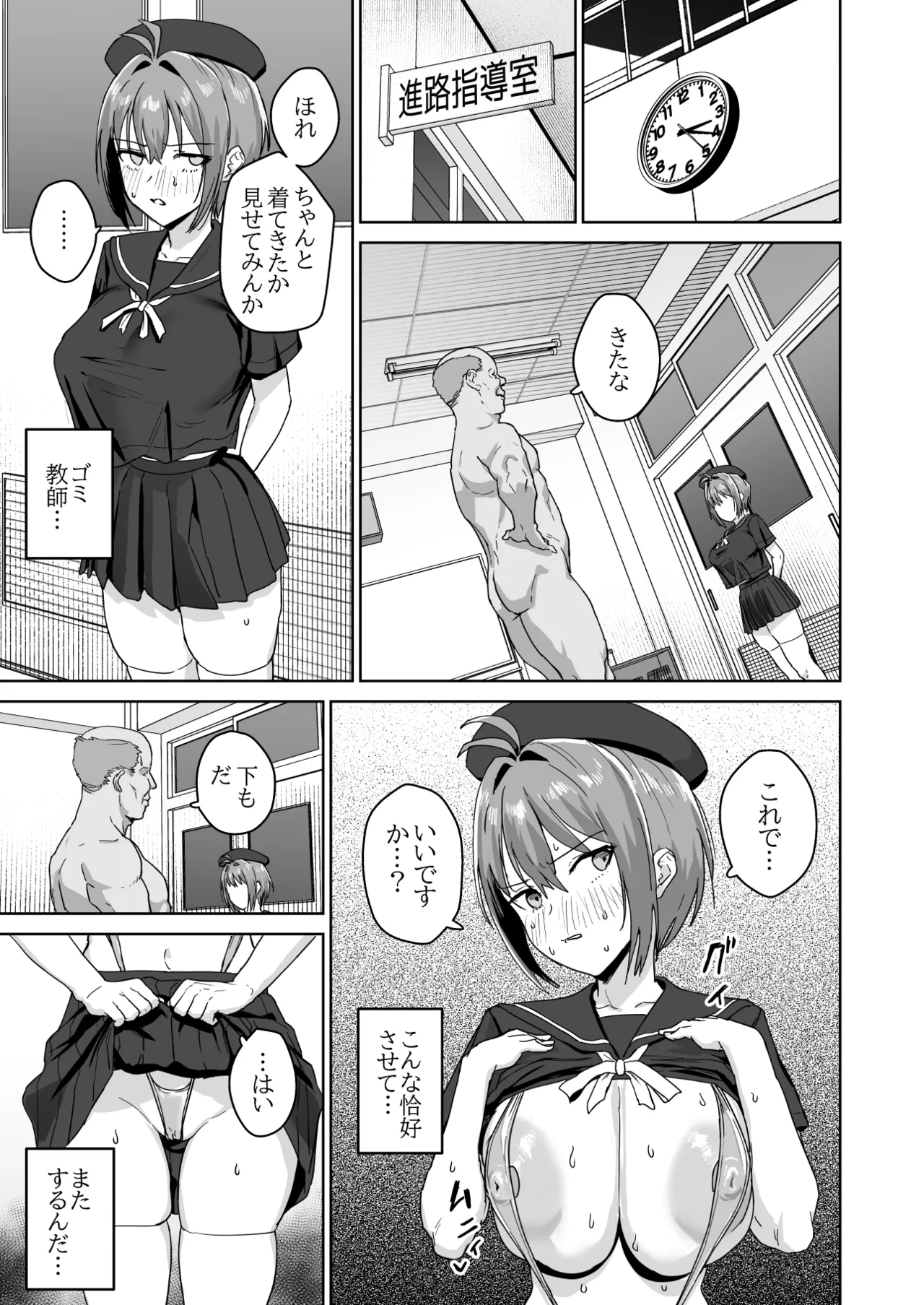 夏生陽の選択 Page.10