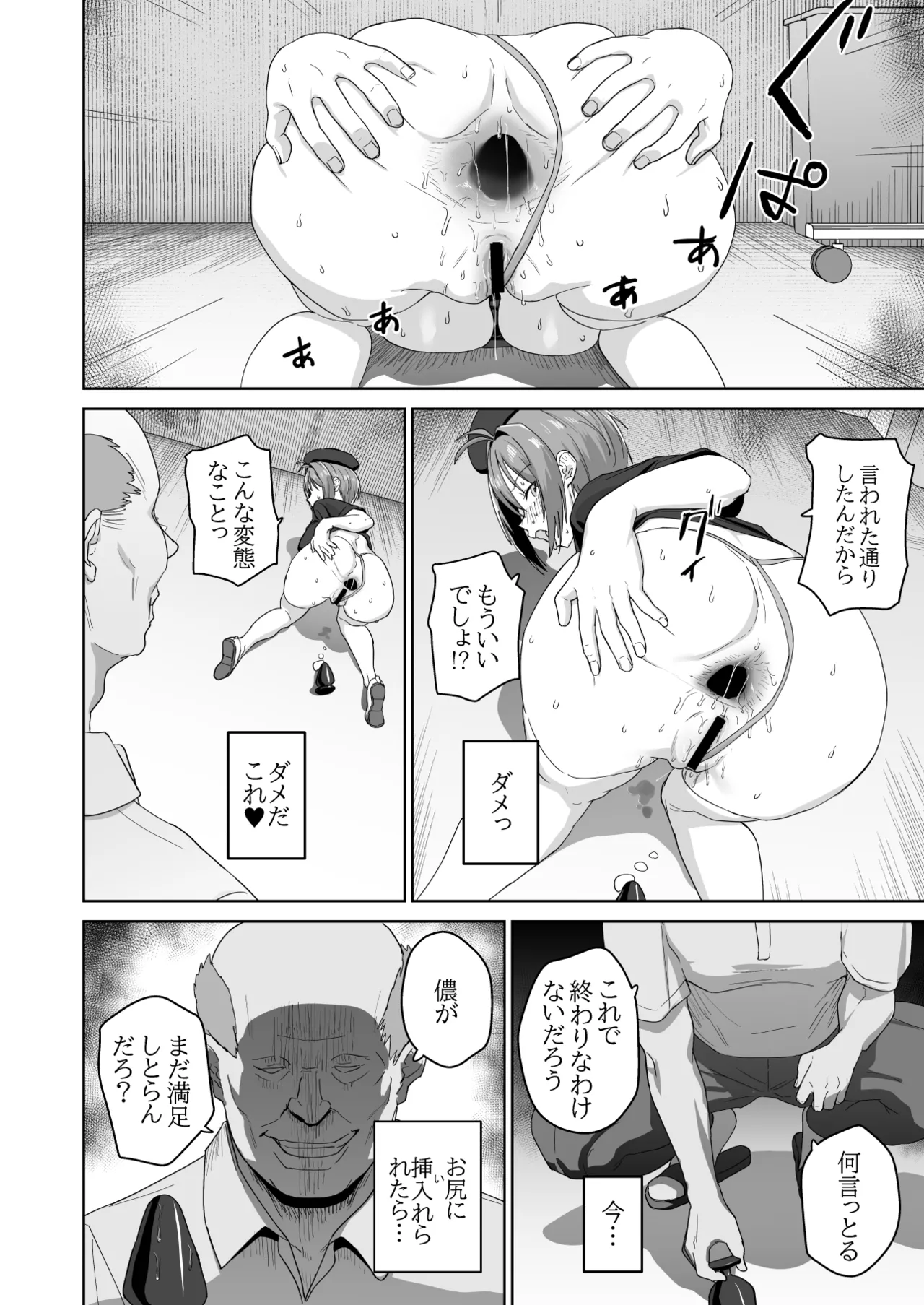 夏生陽の選択 Page.19
