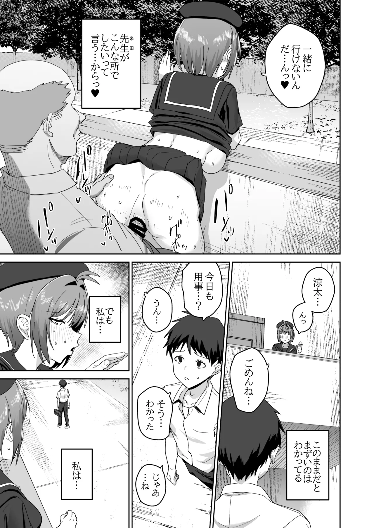 夏生陽の選択 Page.24