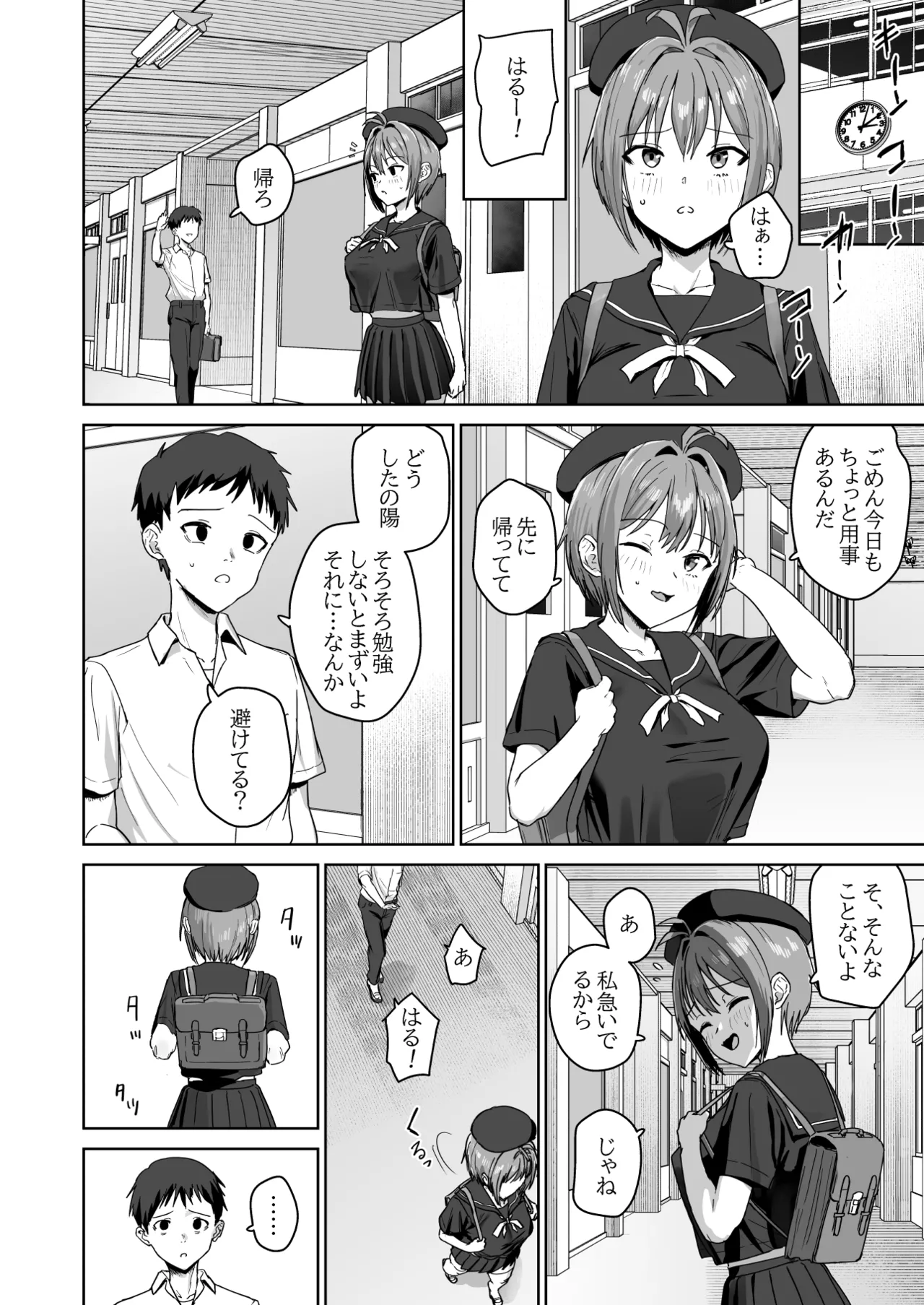 夏生陽の選択 Page.3