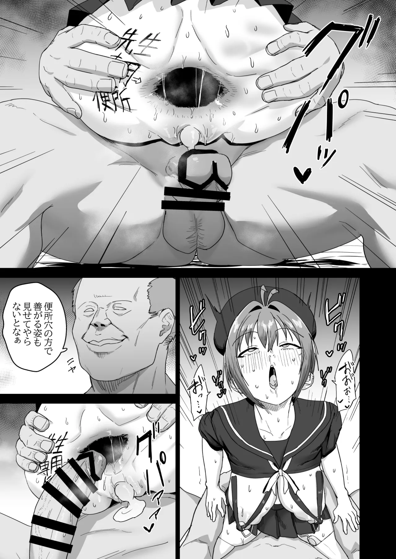 夏生陽の選択 Page.34