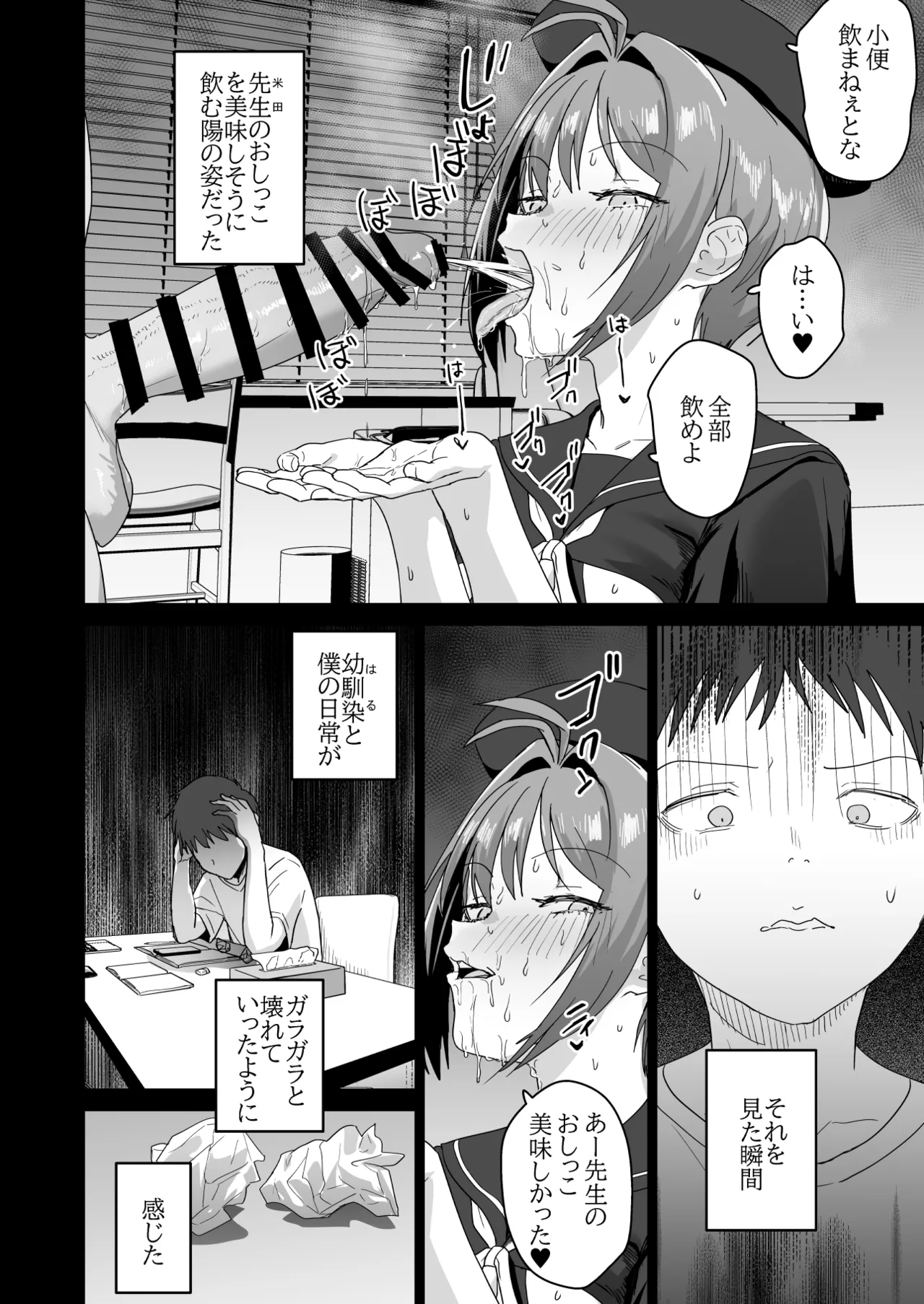 夏生陽の選択 Page.41