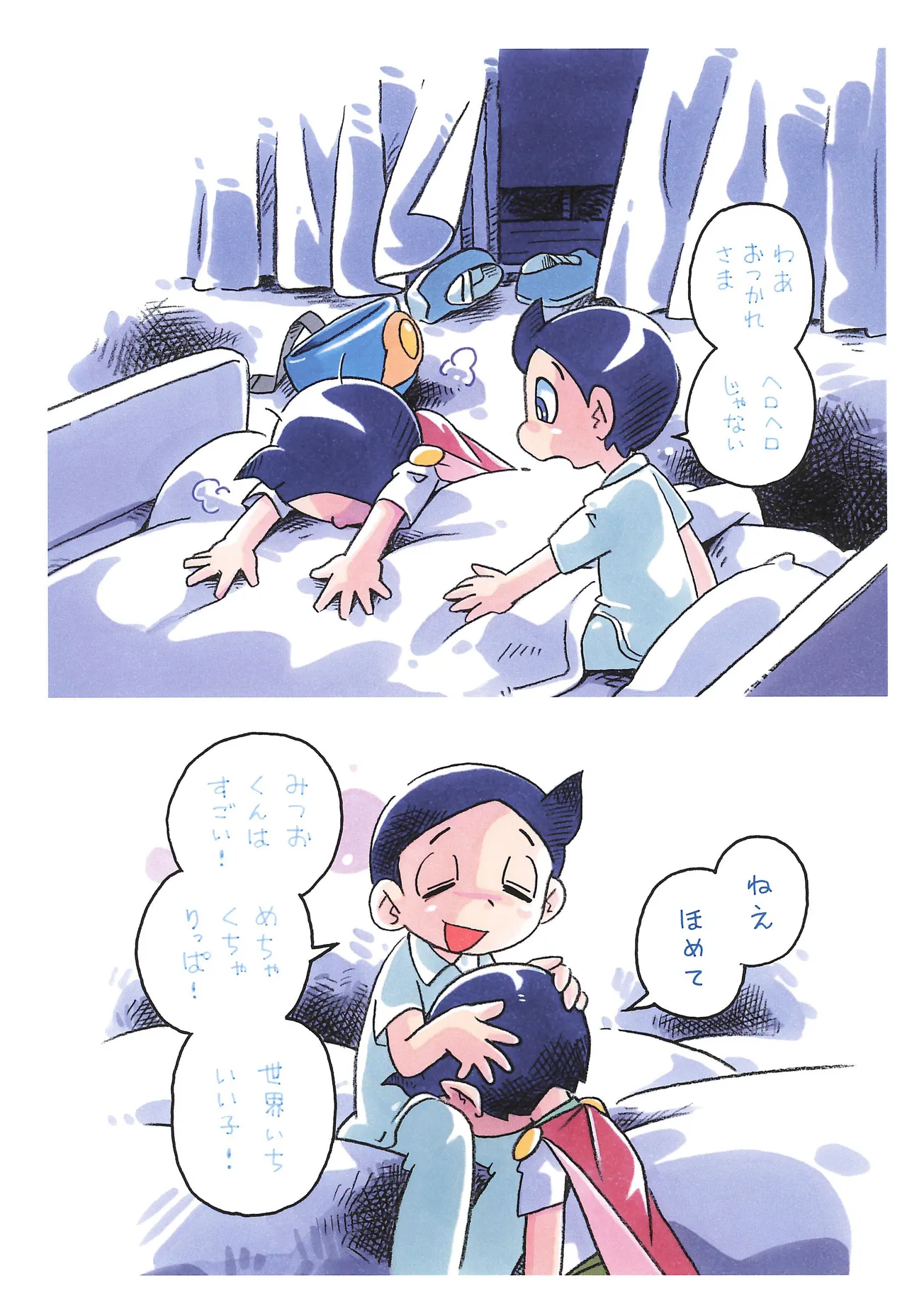 キミはボク Page.3