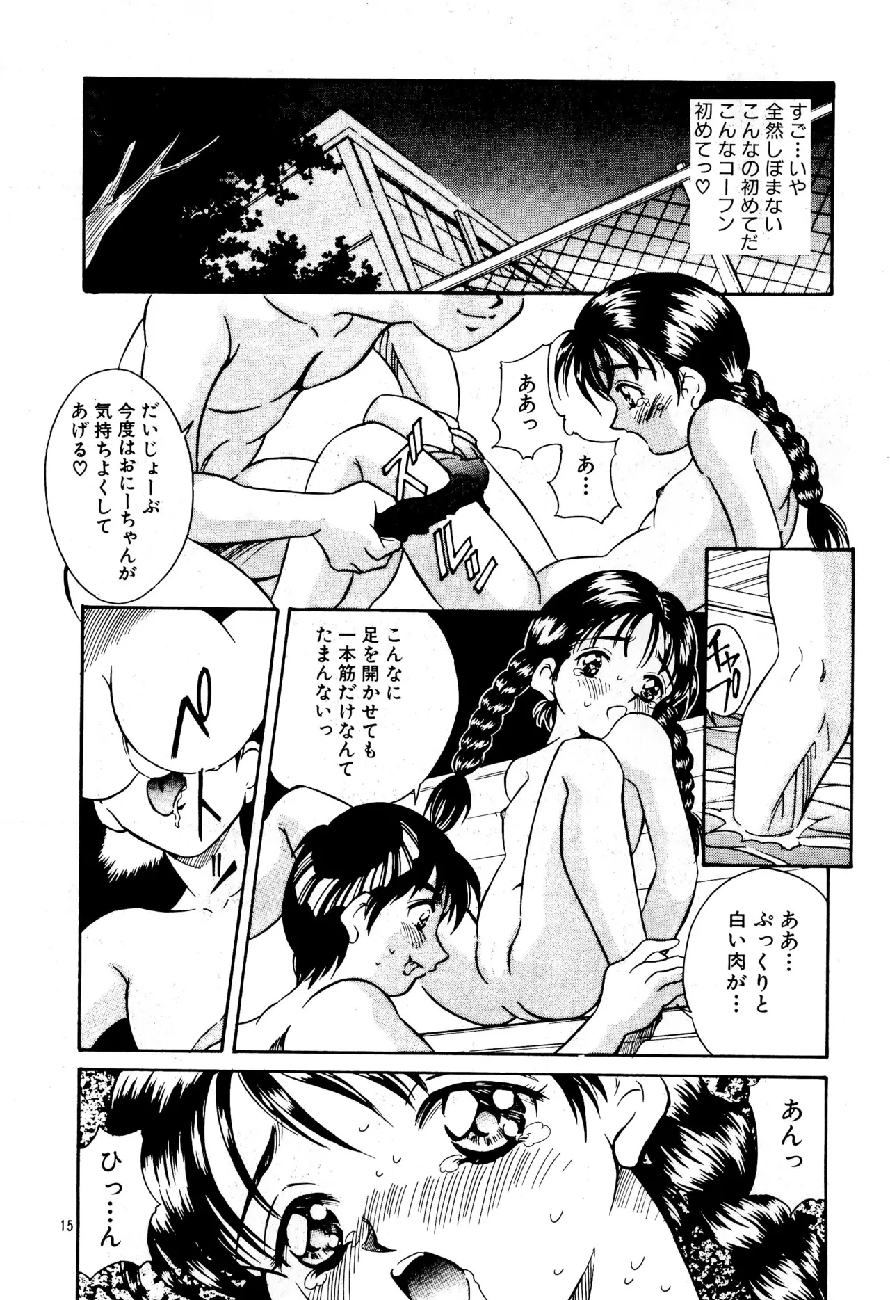 平成にんふらばぁ3 Page.15