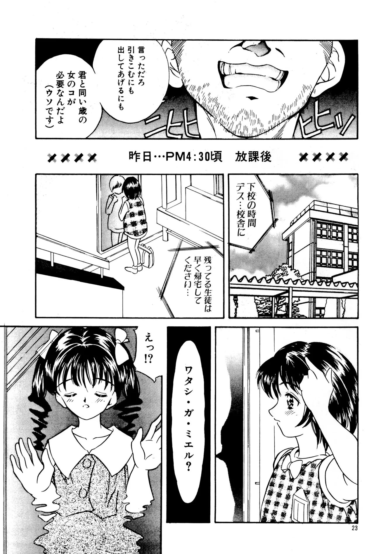 平成にんふらばぁ3 Page.23