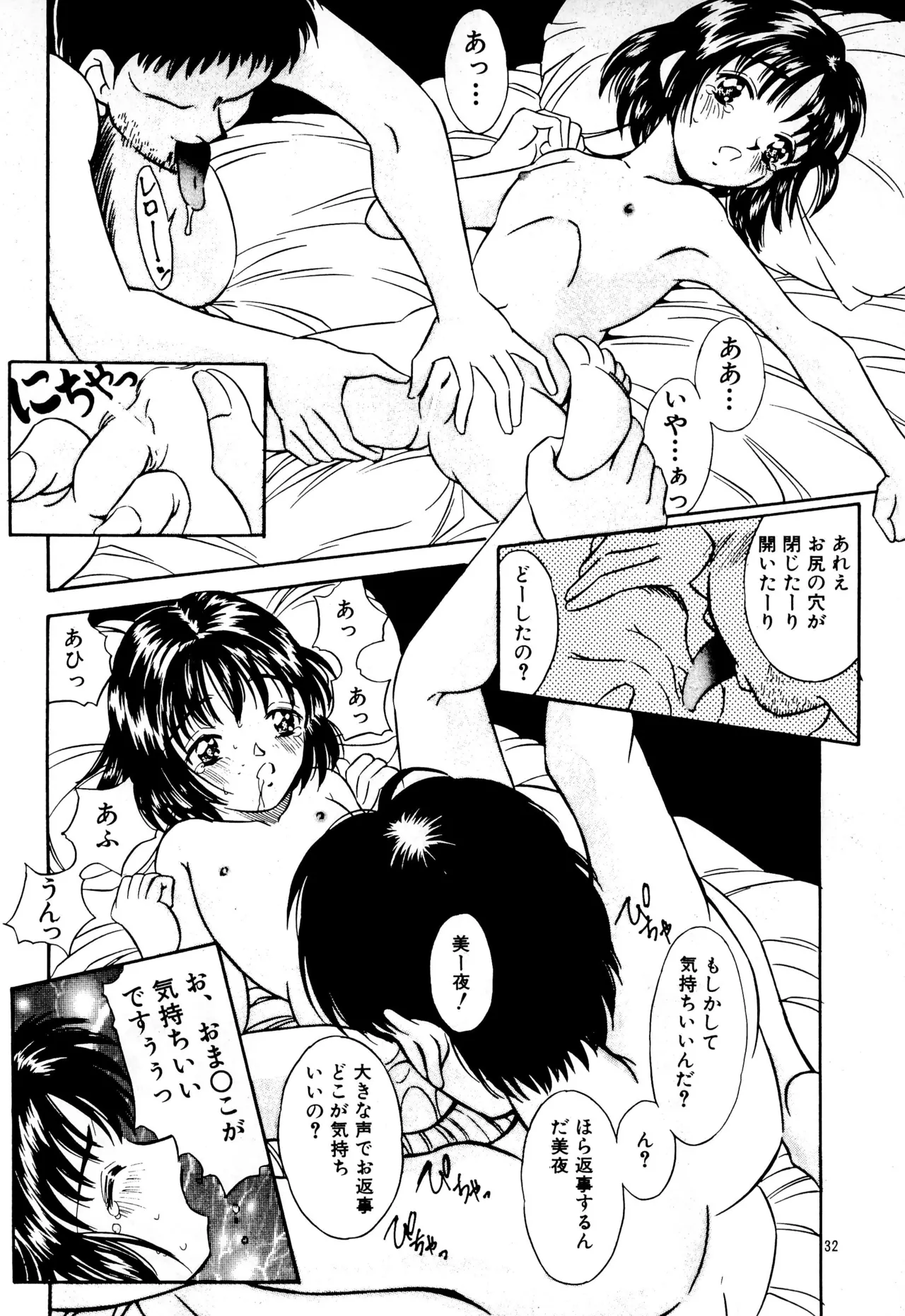 平成にんふらばぁ3 Page.32