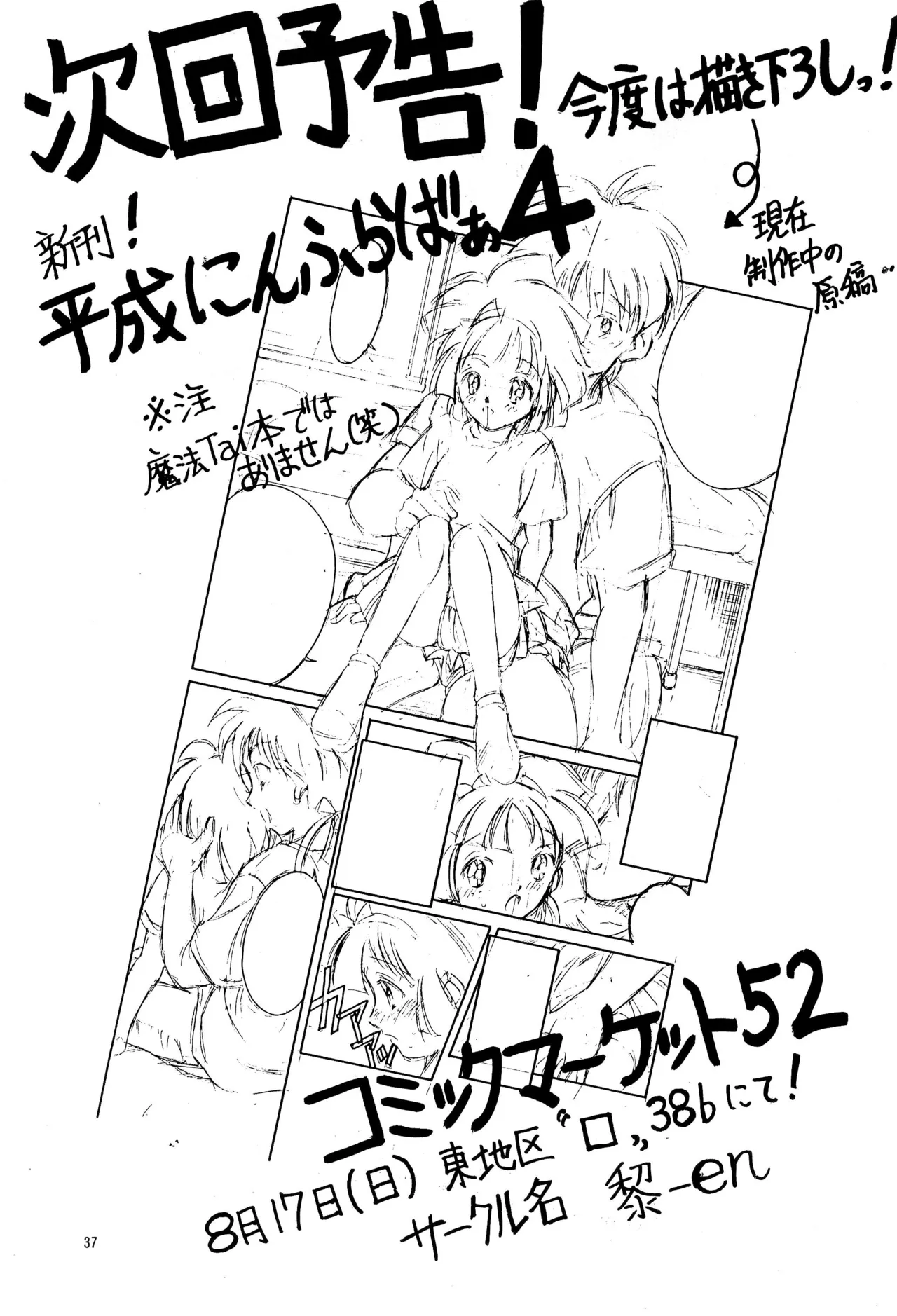 平成にんふらばぁ3 Page.37