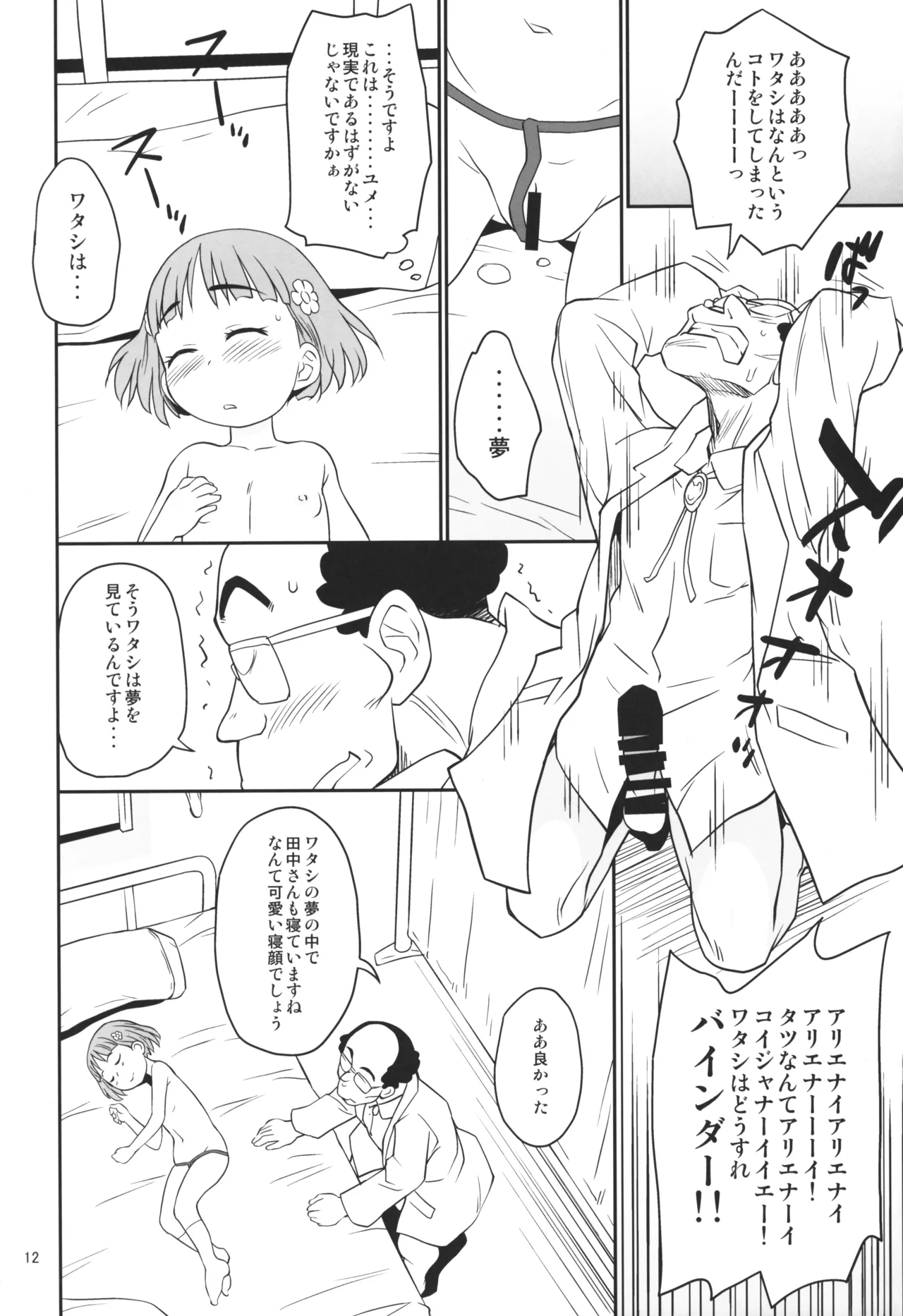 マシュまろ Page.11