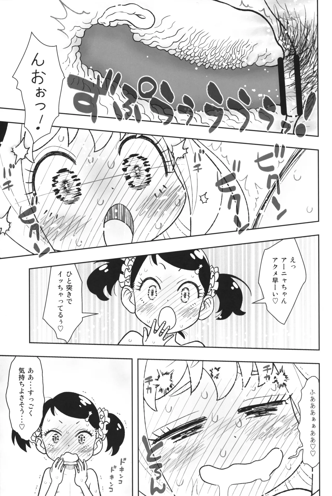 貧乳娘48 Page.10