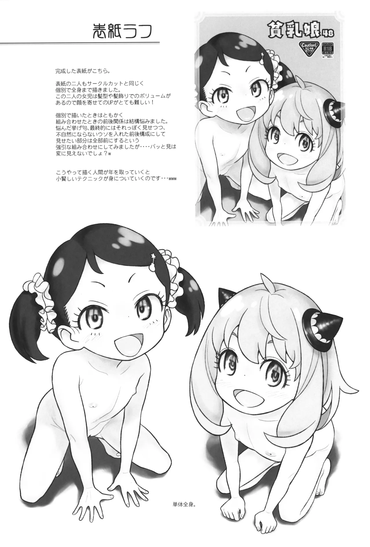 貧乳娘48 Page.24