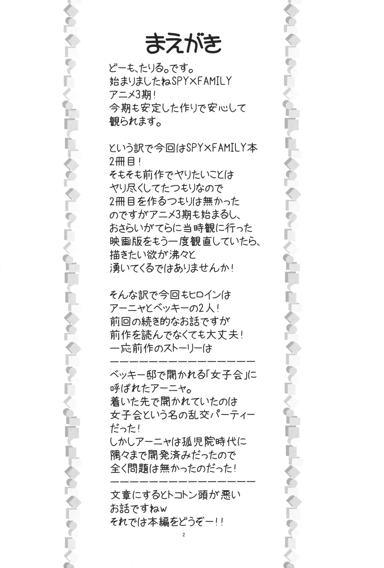 貧乳娘48 Page.3