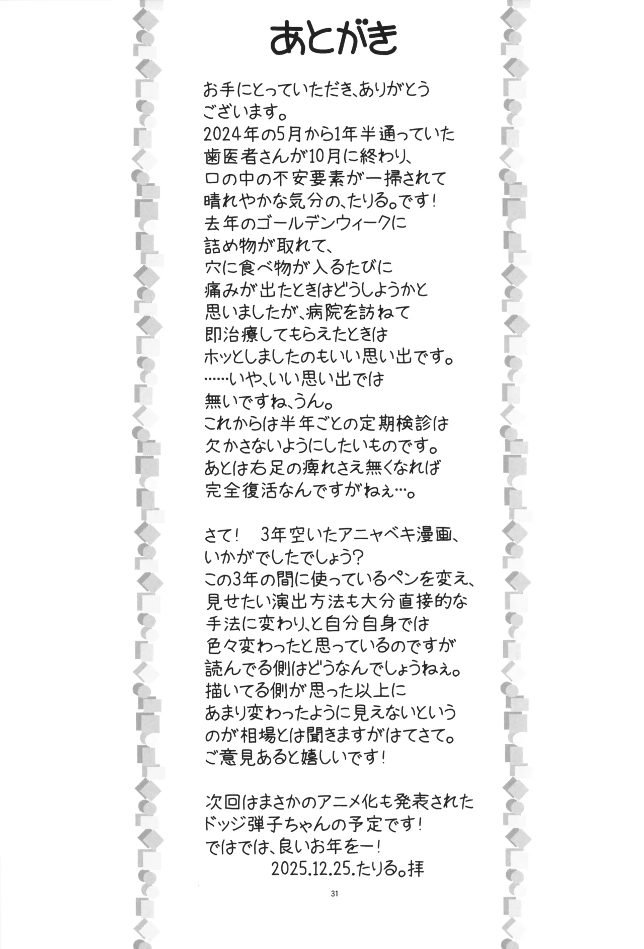 貧乳娘48 Page.32
