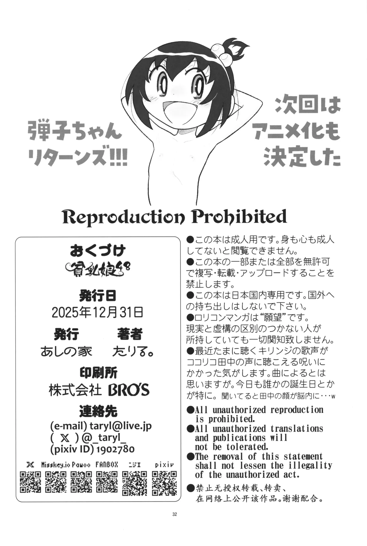 貧乳娘48 Page.33