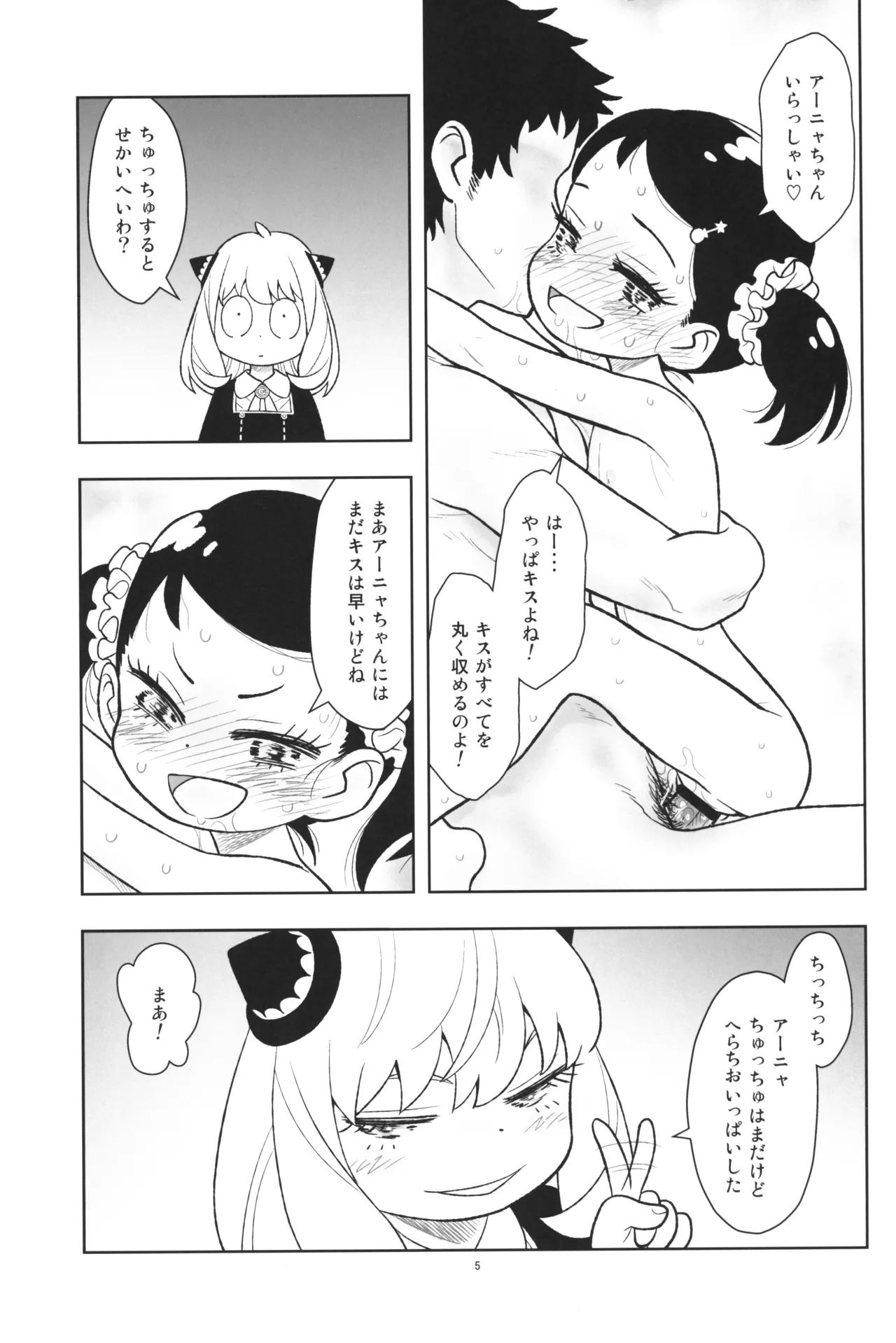 貧乳娘48 Page.6