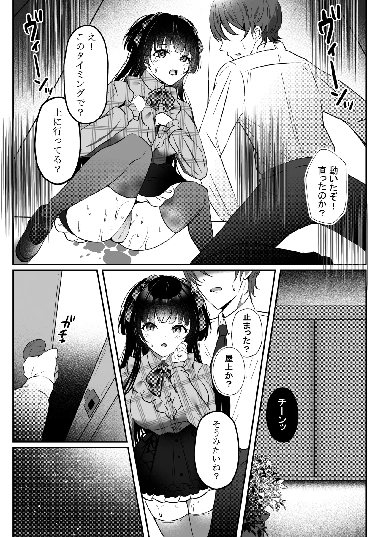 WHITE LOVE? Page.11