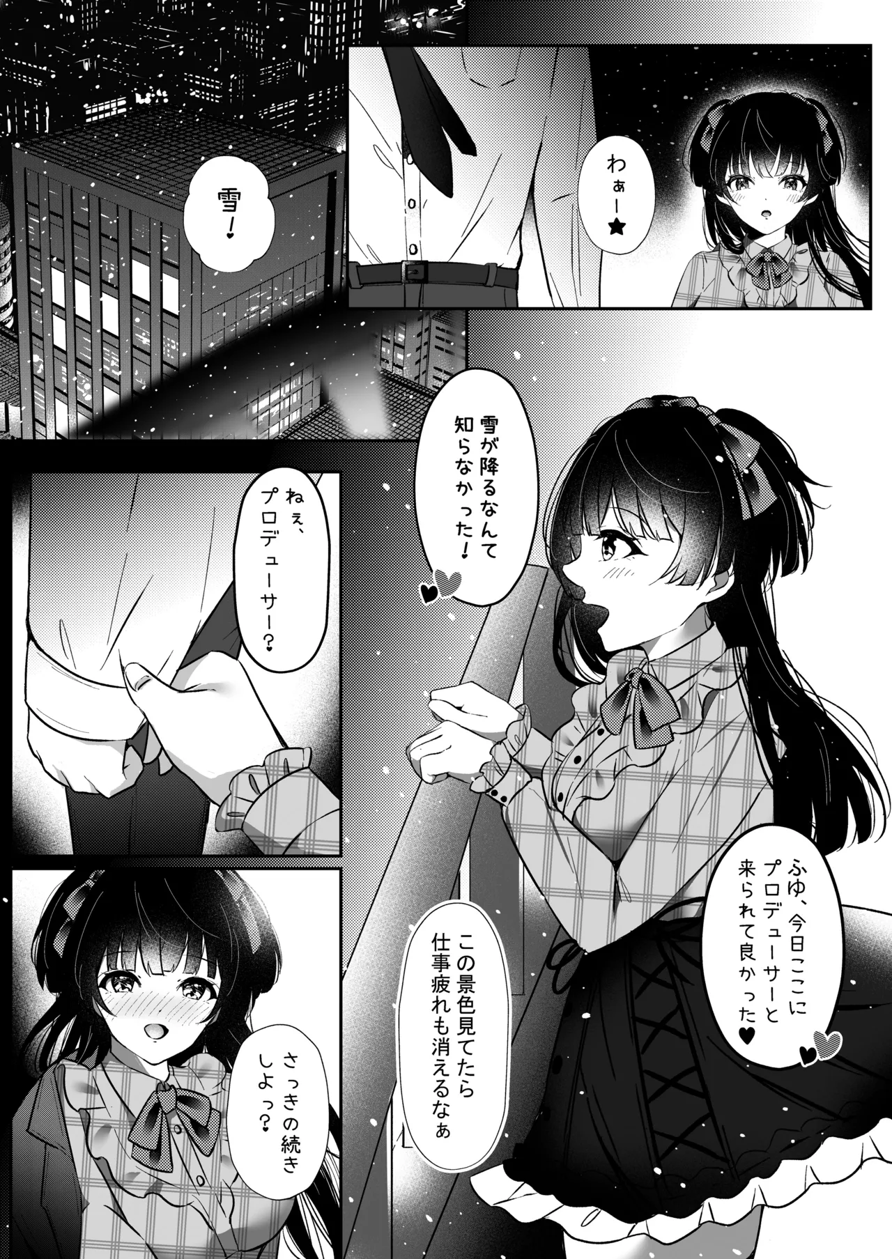 WHITE LOVE? Page.12