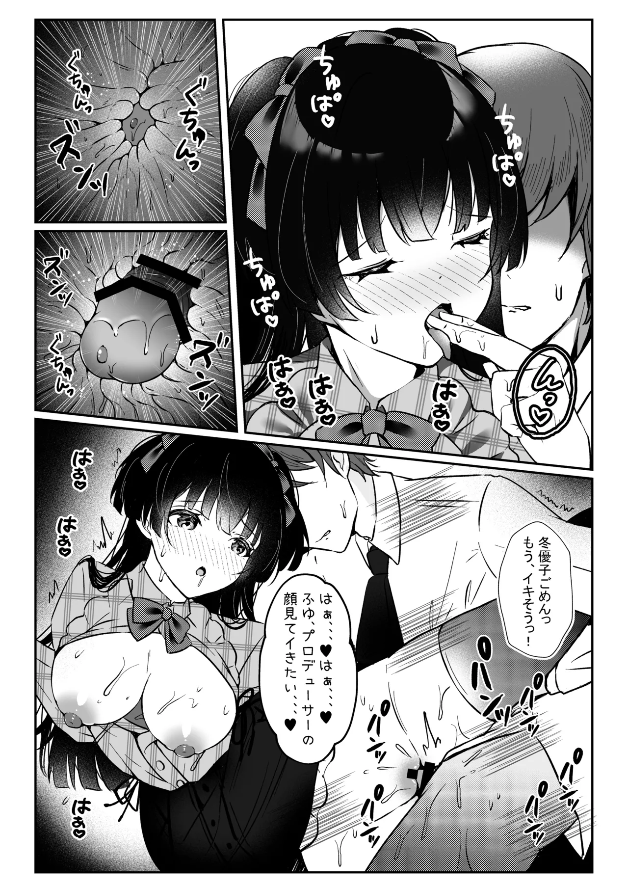 WHITE LOVE? Page.15