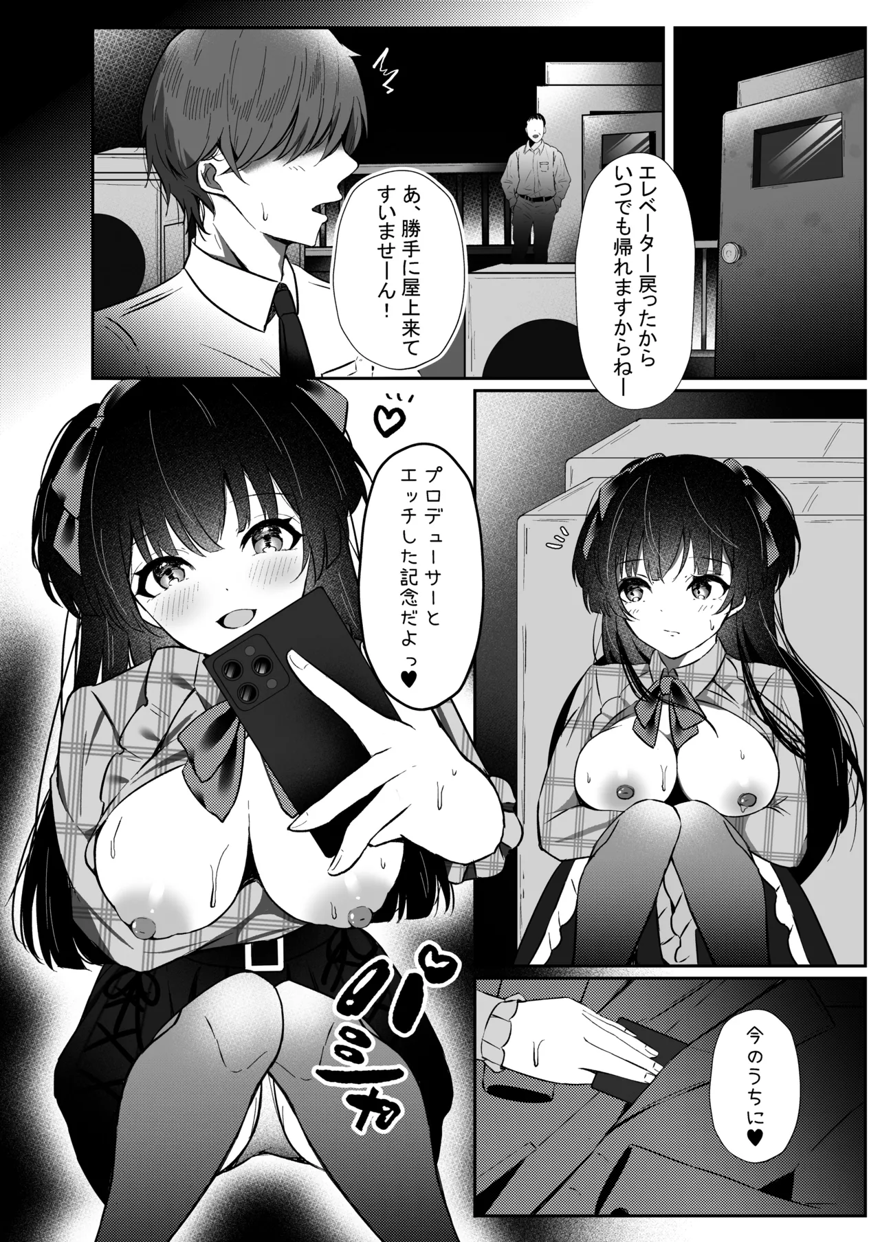 WHITE LOVE? Page.19
