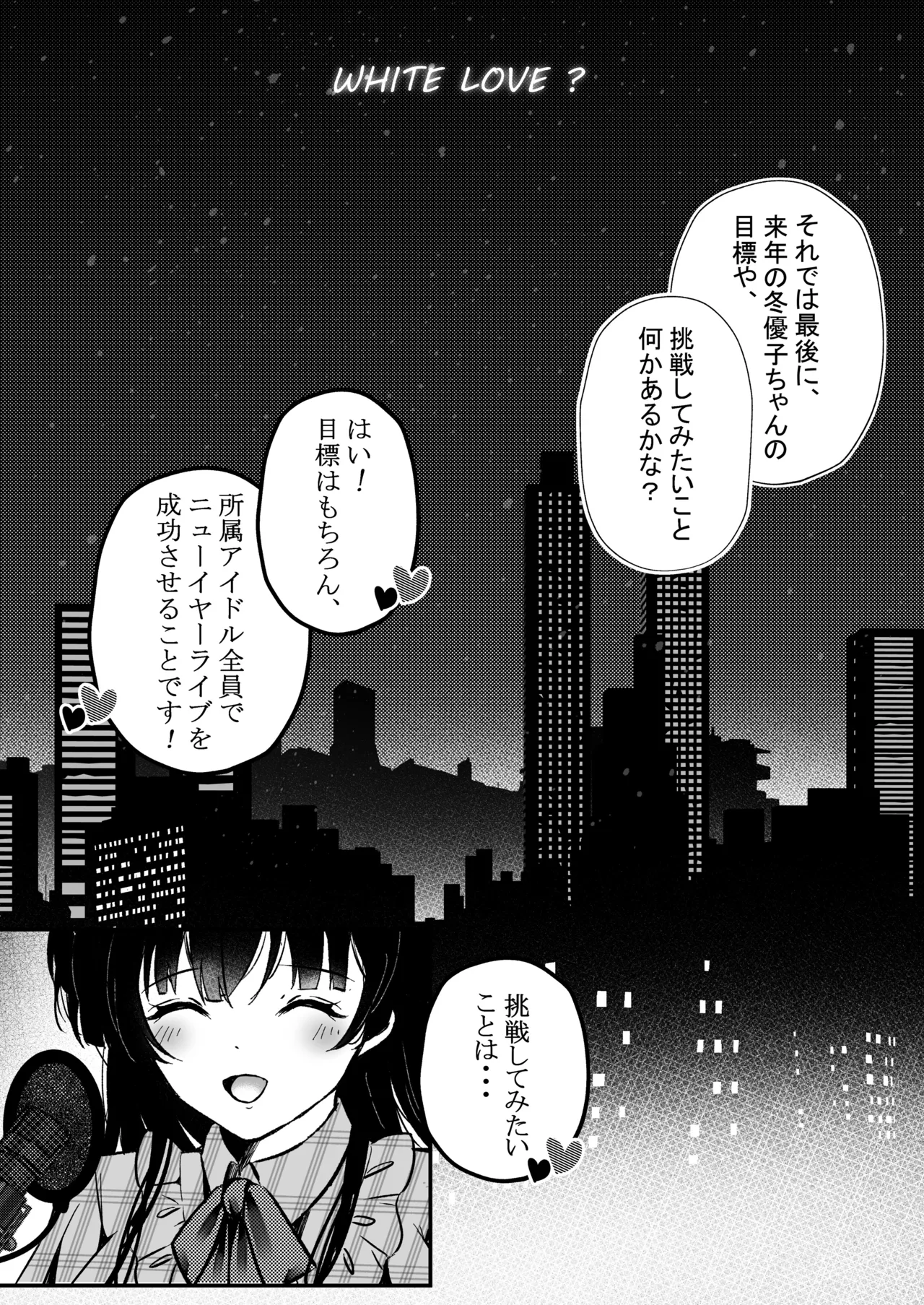 WHITE LOVE? Page.2