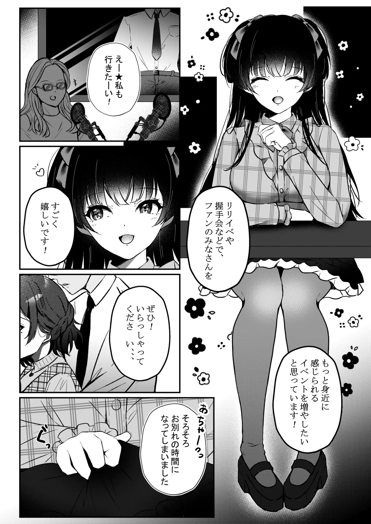 WHITE LOVE? Page.3