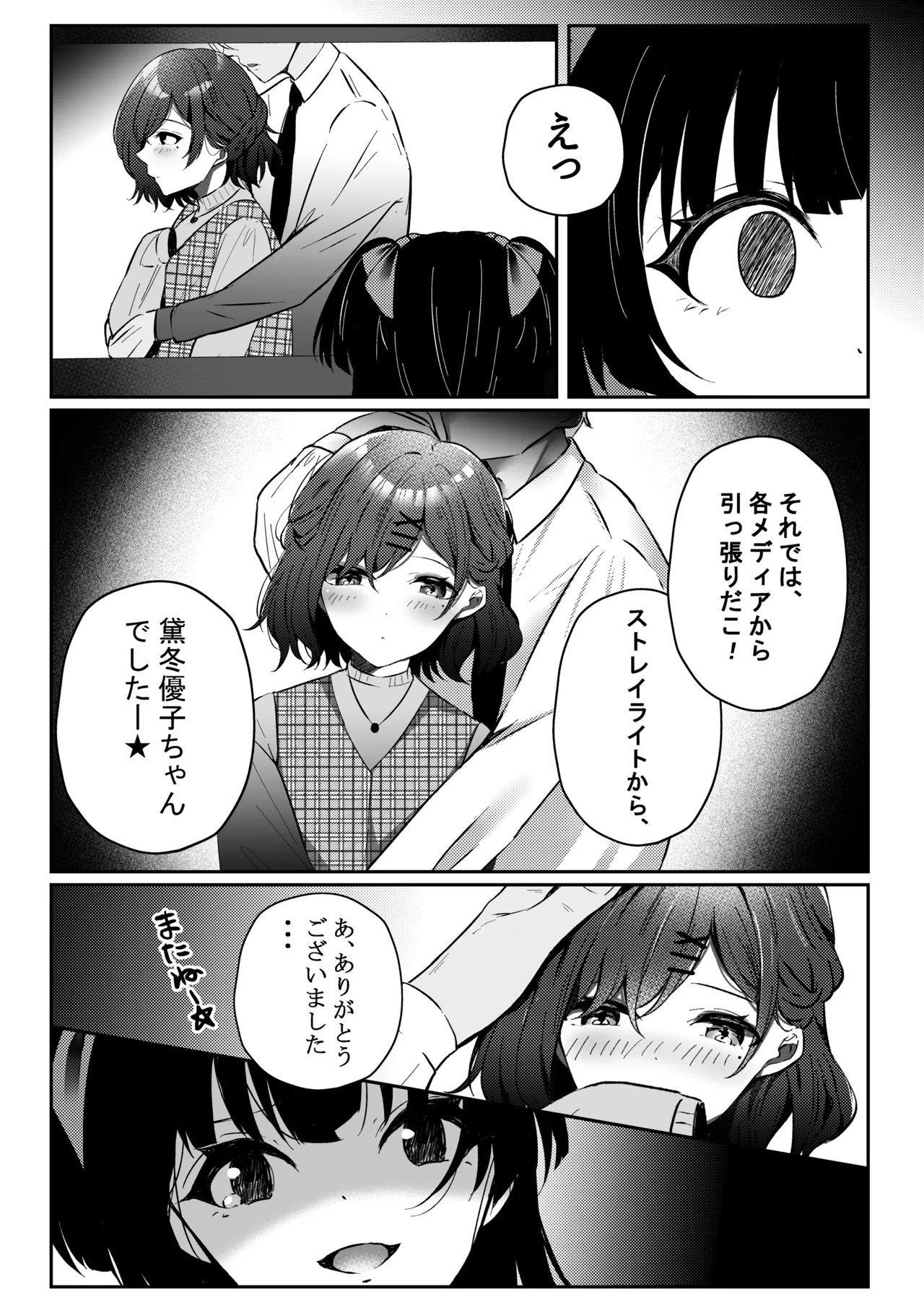 WHITE LOVE? Page.4