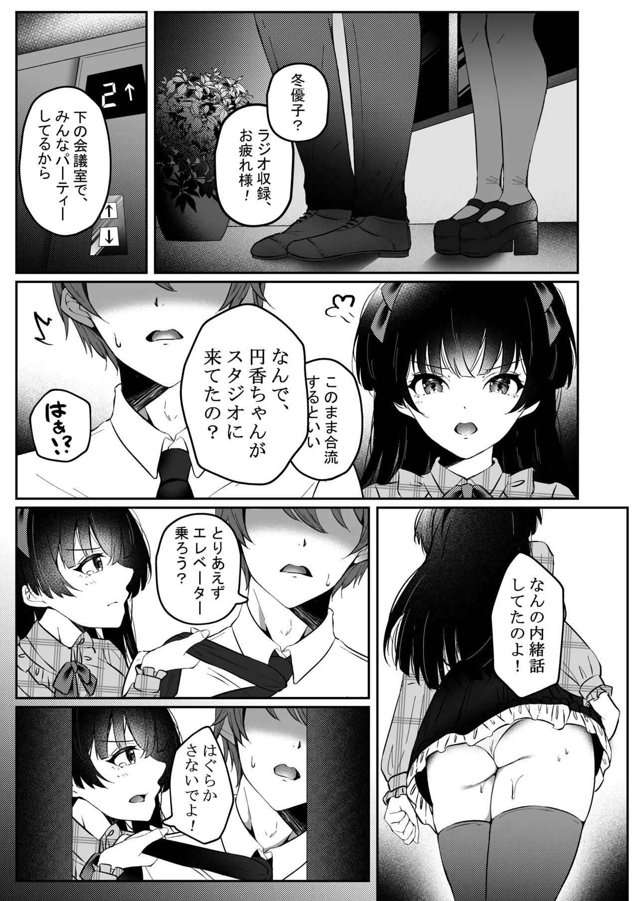 WHITE LOVE? Page.5