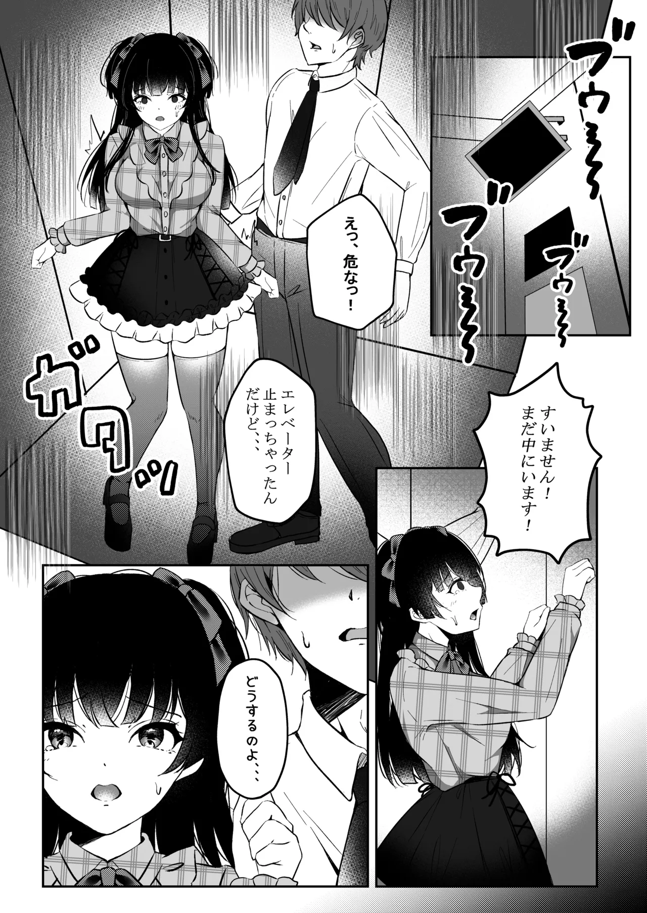 WHITE LOVE? Page.6