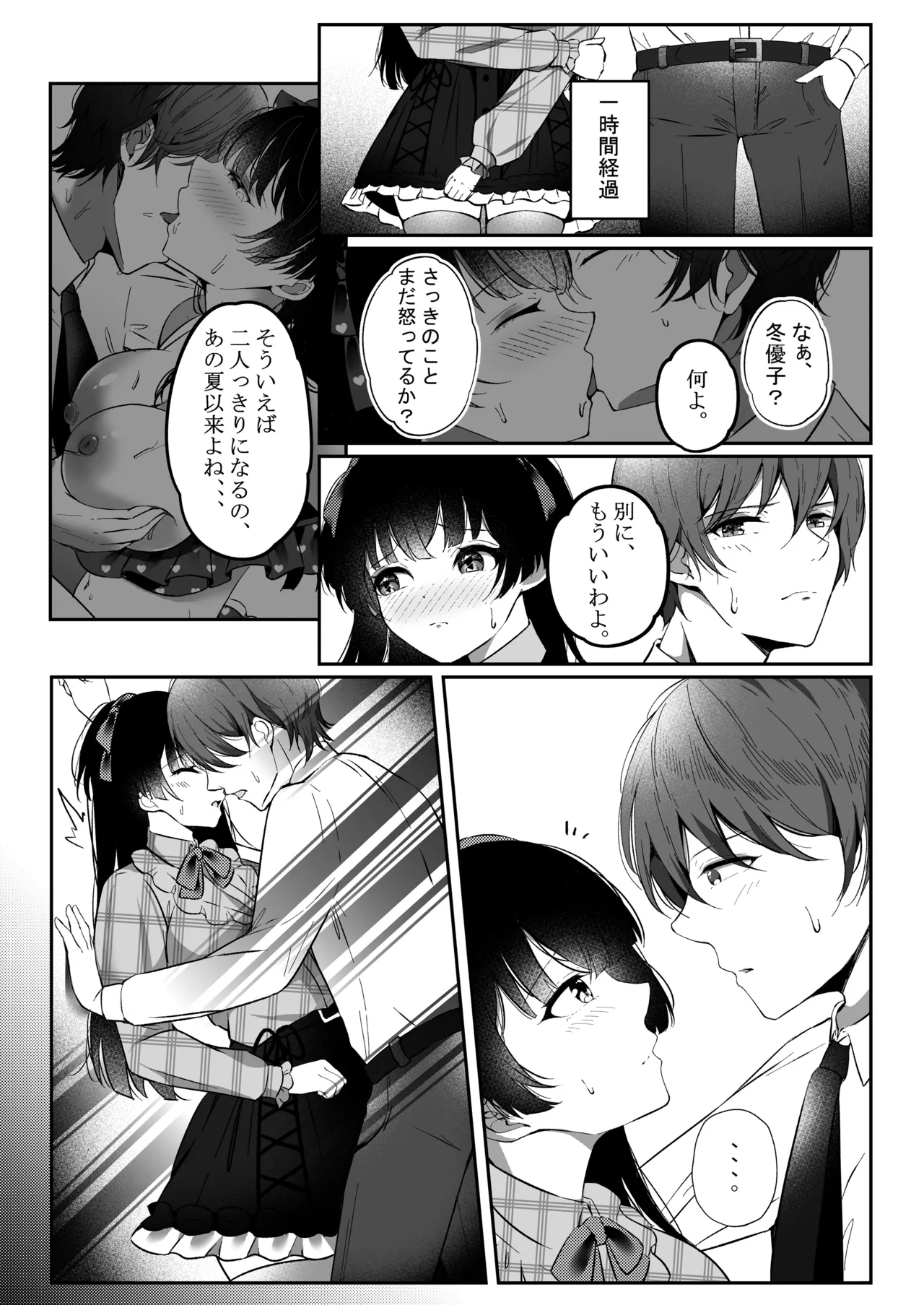 WHITE LOVE? Page.7