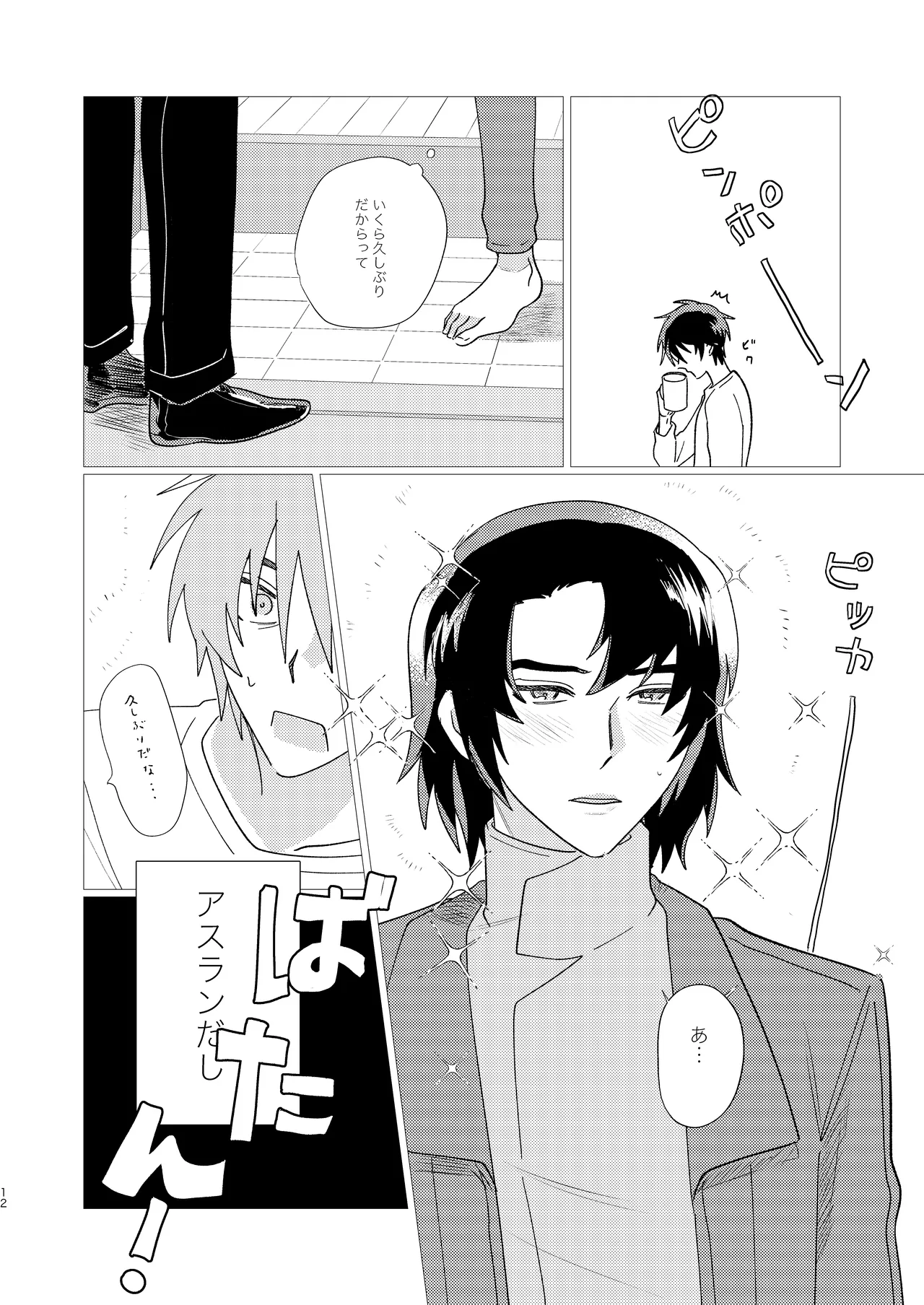 そりゃしたいですよ！ Page.11