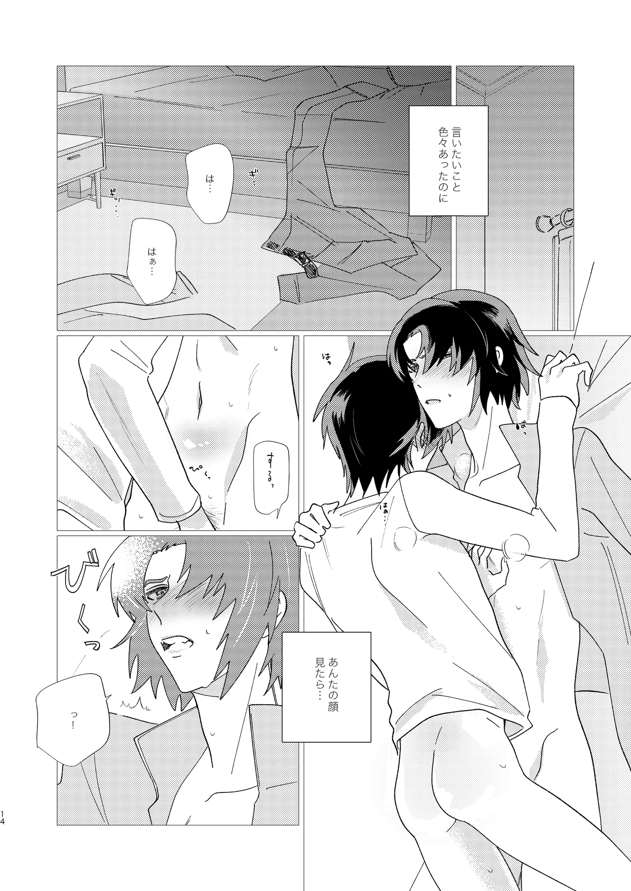 そりゃしたいですよ！ Page.13