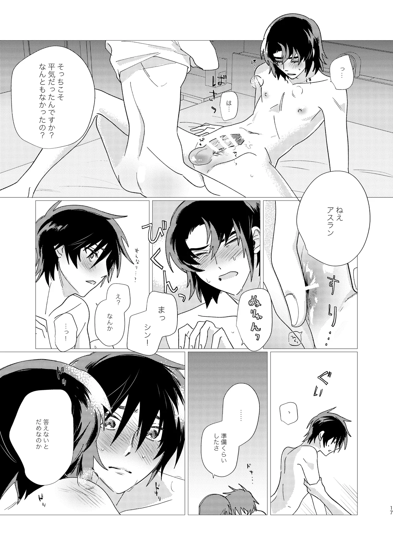 そりゃしたいですよ！ Page.16